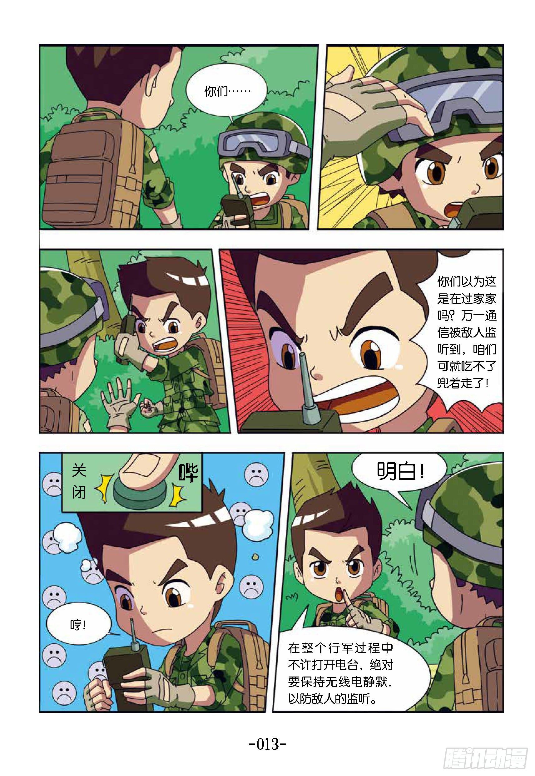 《特种兵学校漫画版》树屋上的敌人第32话无人机 第3页
