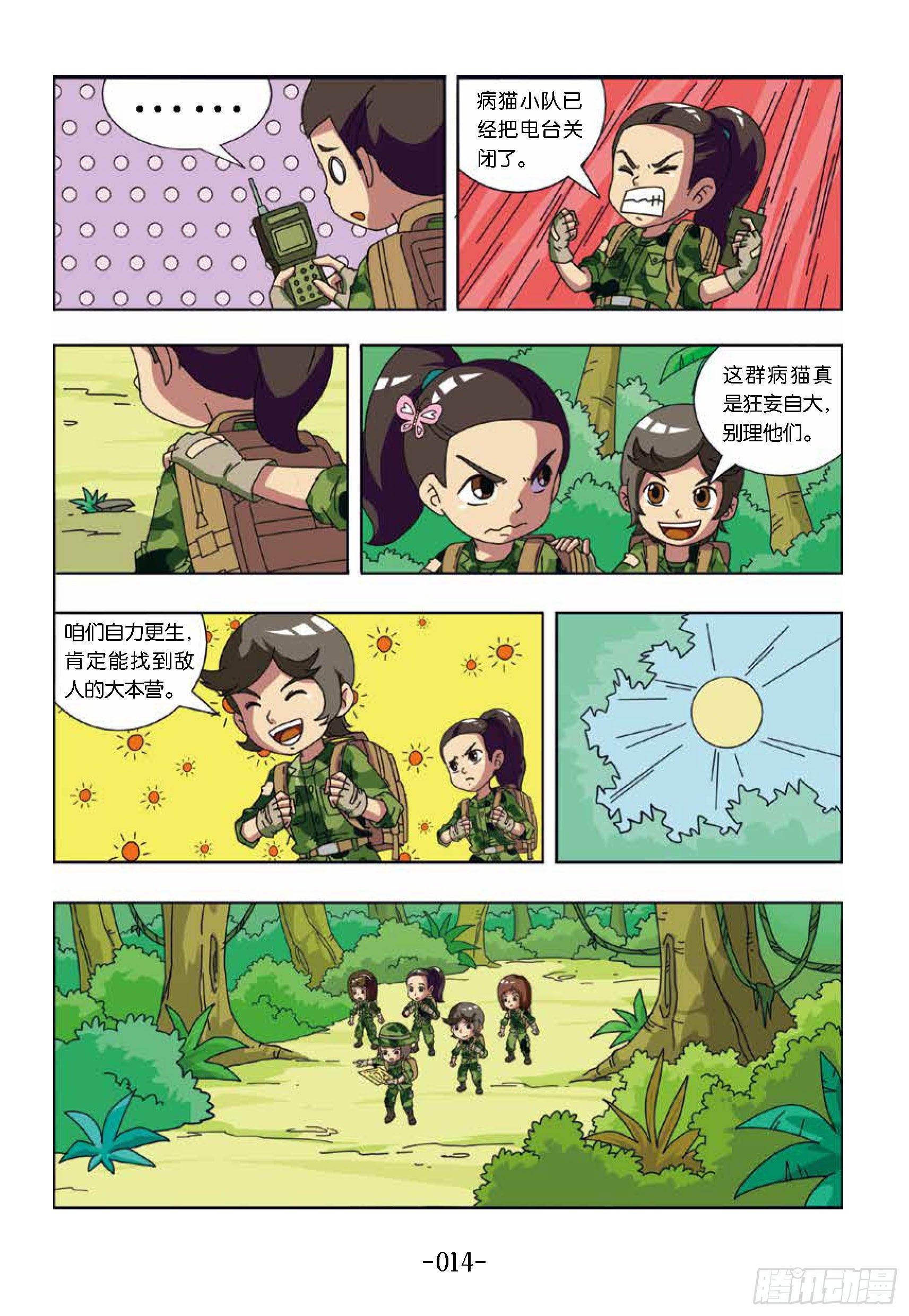 《特种兵学校漫画版》树屋上的敌人第32话无人机 第4页