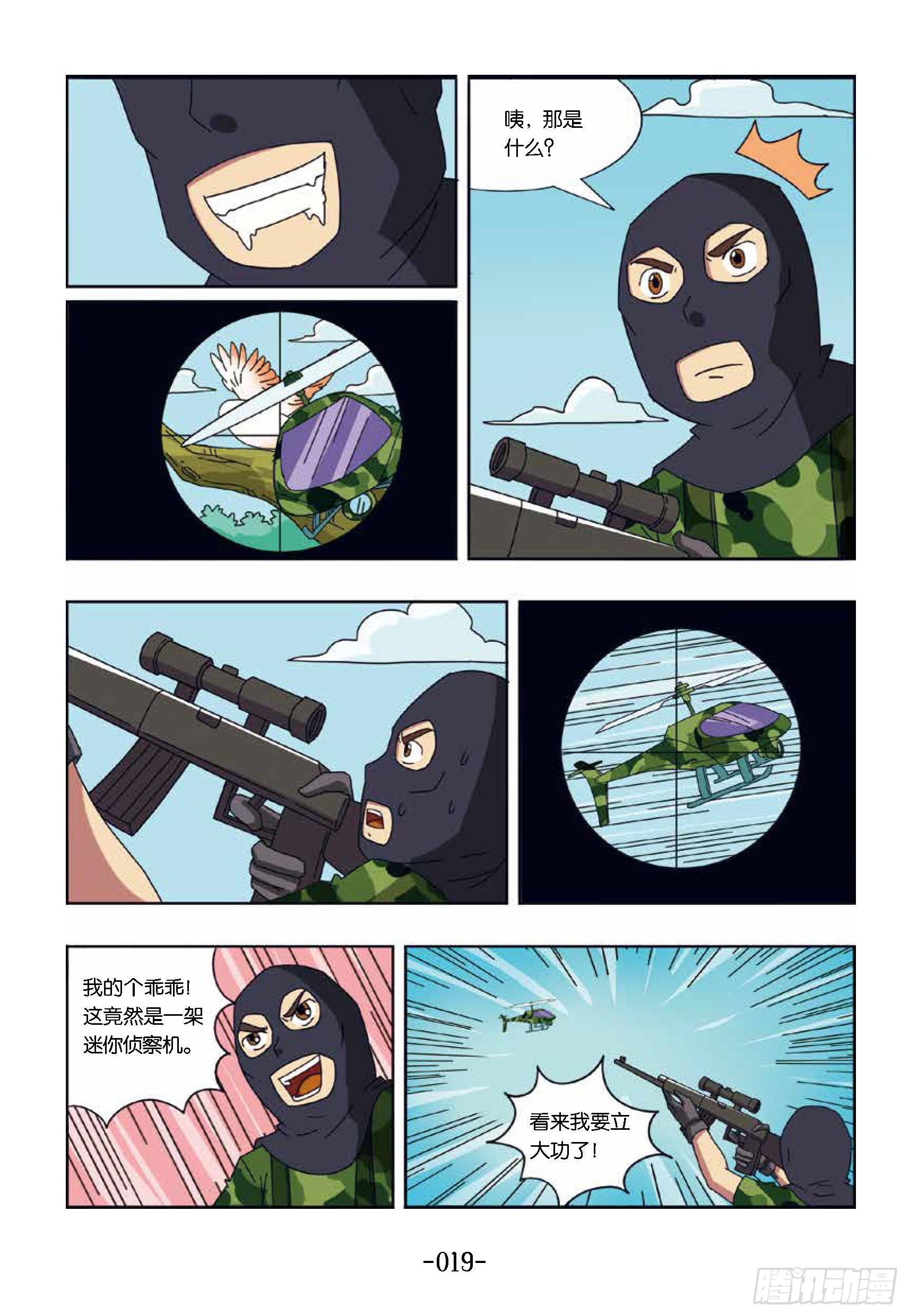 《特种兵学校漫画版》树屋上的敌人第32话无人机 第9页