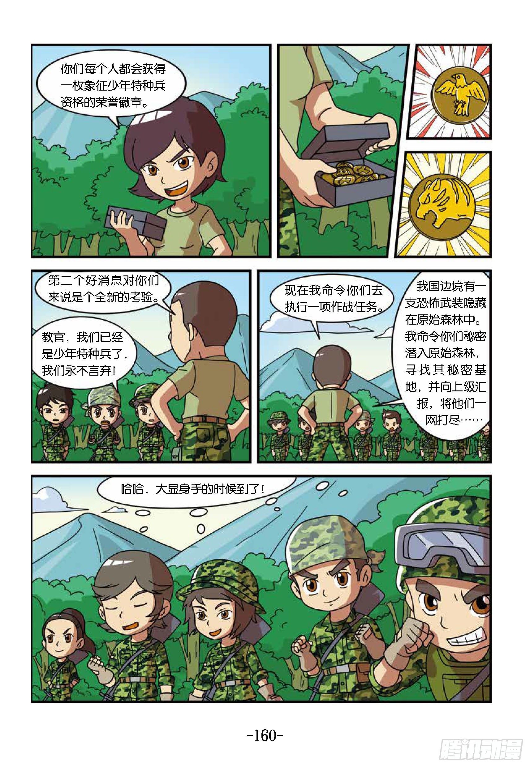 《特种兵学校漫画版》冲破特训营第30话荣誉徽章 第10页