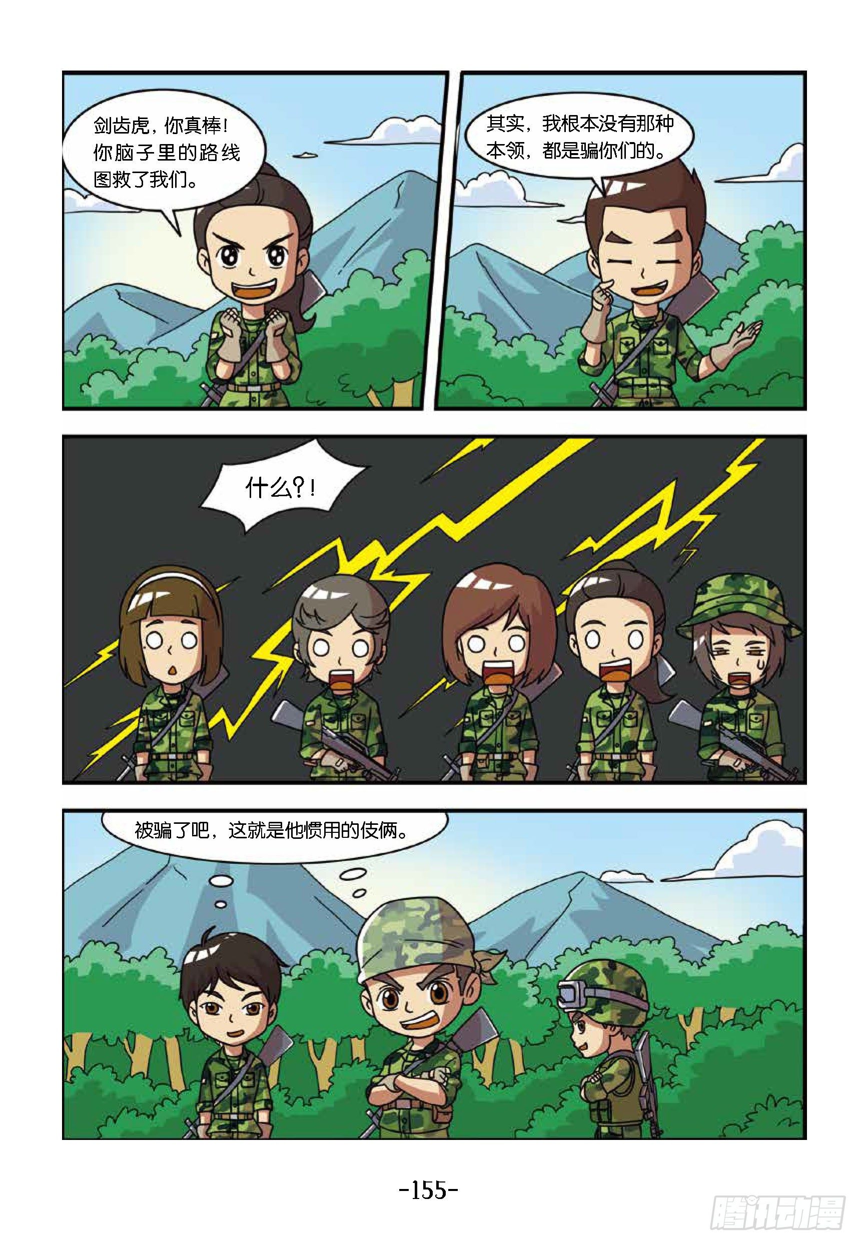 《特种兵学校漫画版》冲破特训营第30话荣誉徽章 第5页