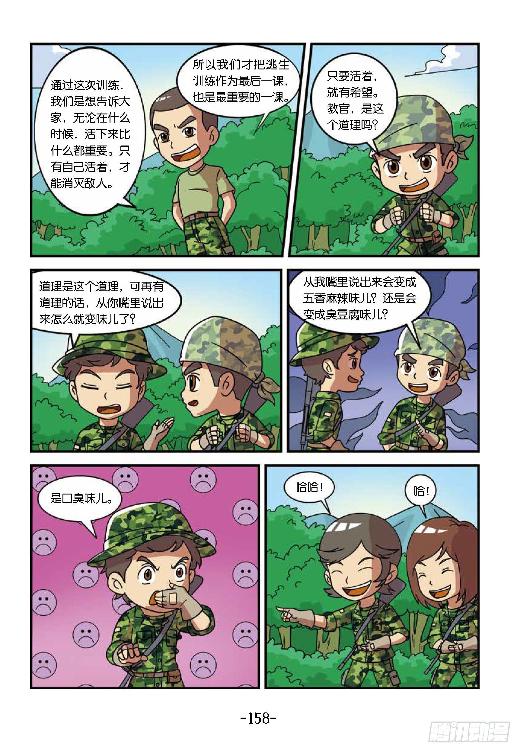 《特种兵学校漫画版》冲破特训营第30话荣誉徽章 第8页