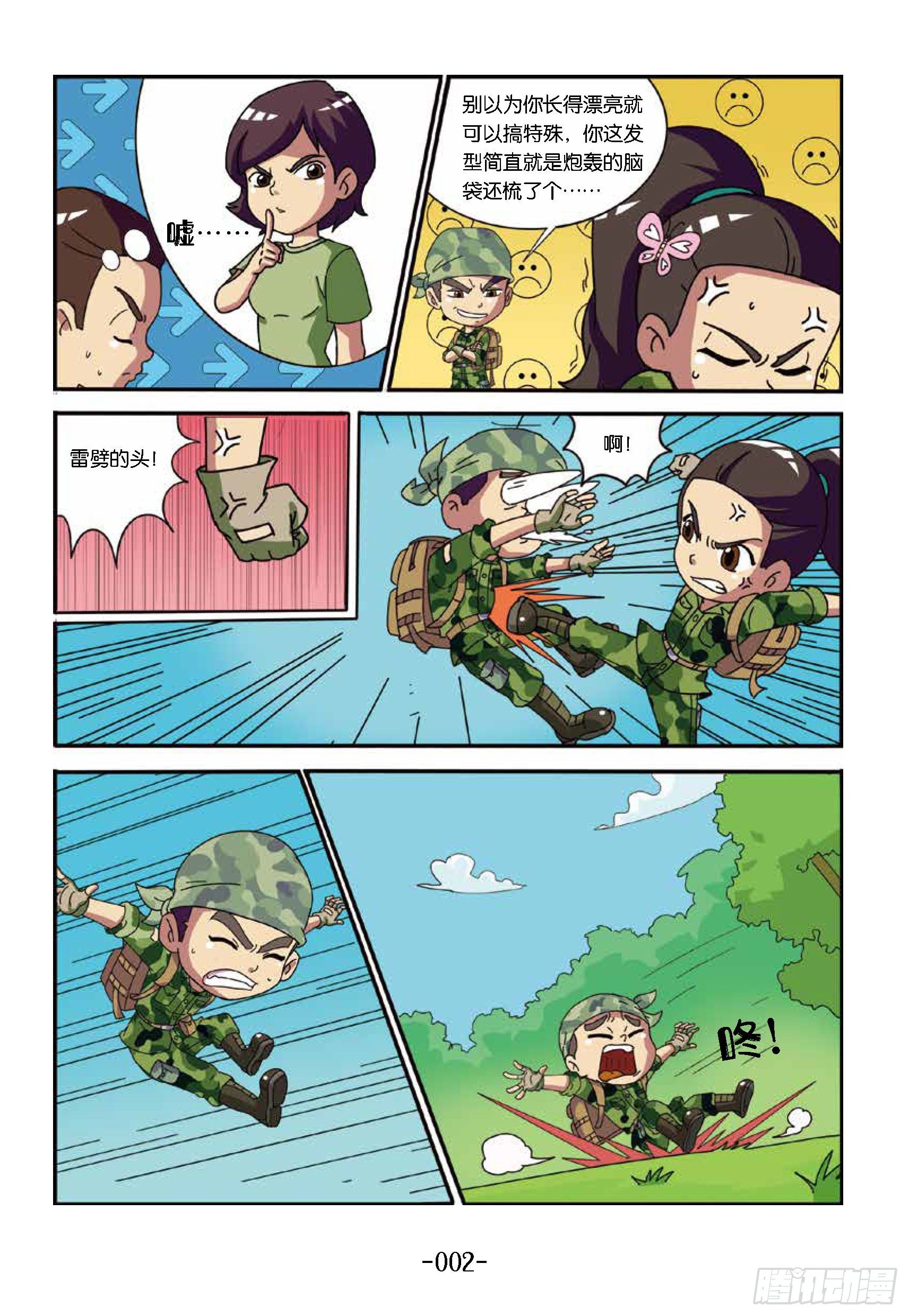 《特种兵学校漫画版》树屋上的敌人第31话森林争执 第10页