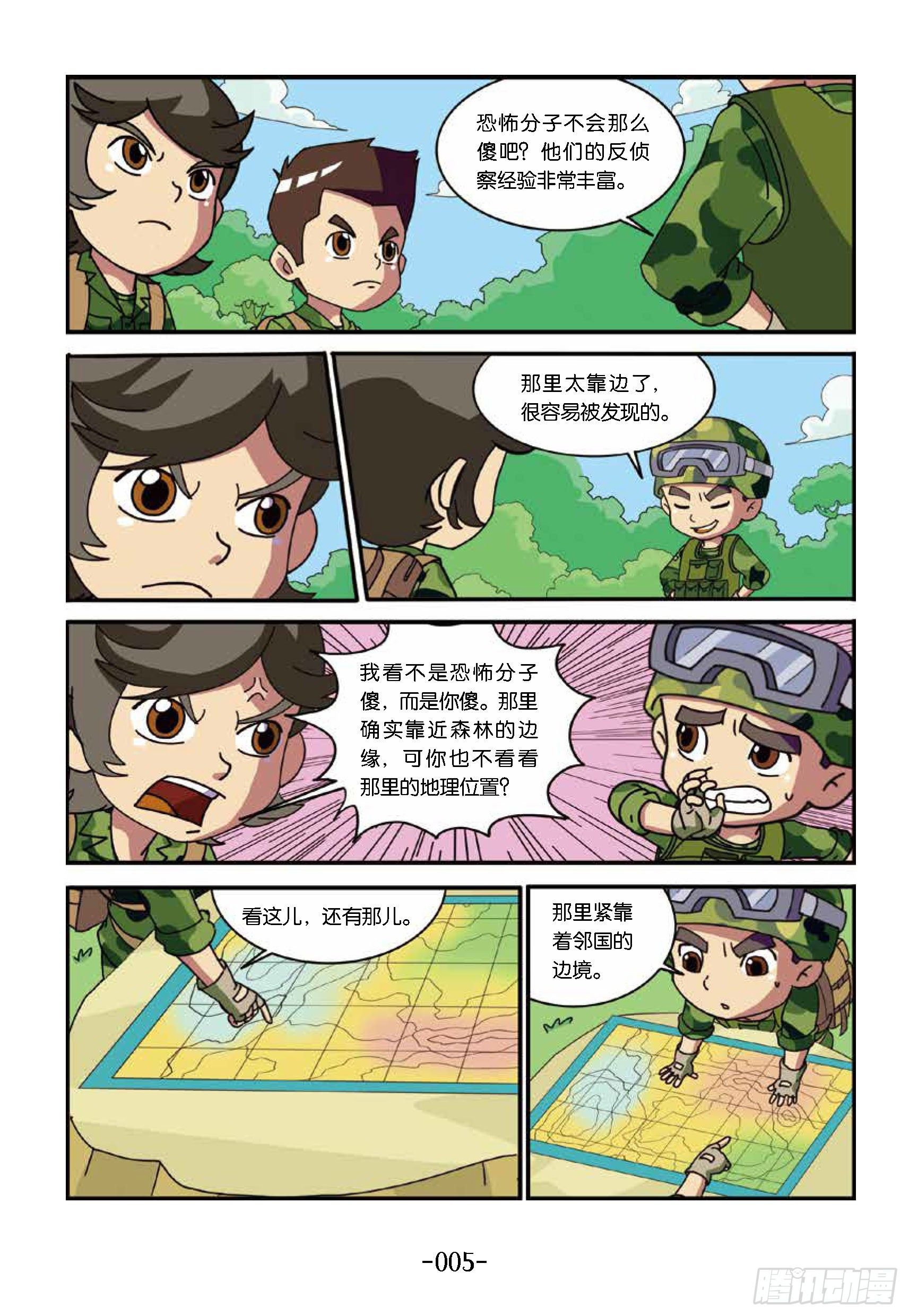 《特种兵学校漫画版》树屋上的敌人第31话森林争执 第13页