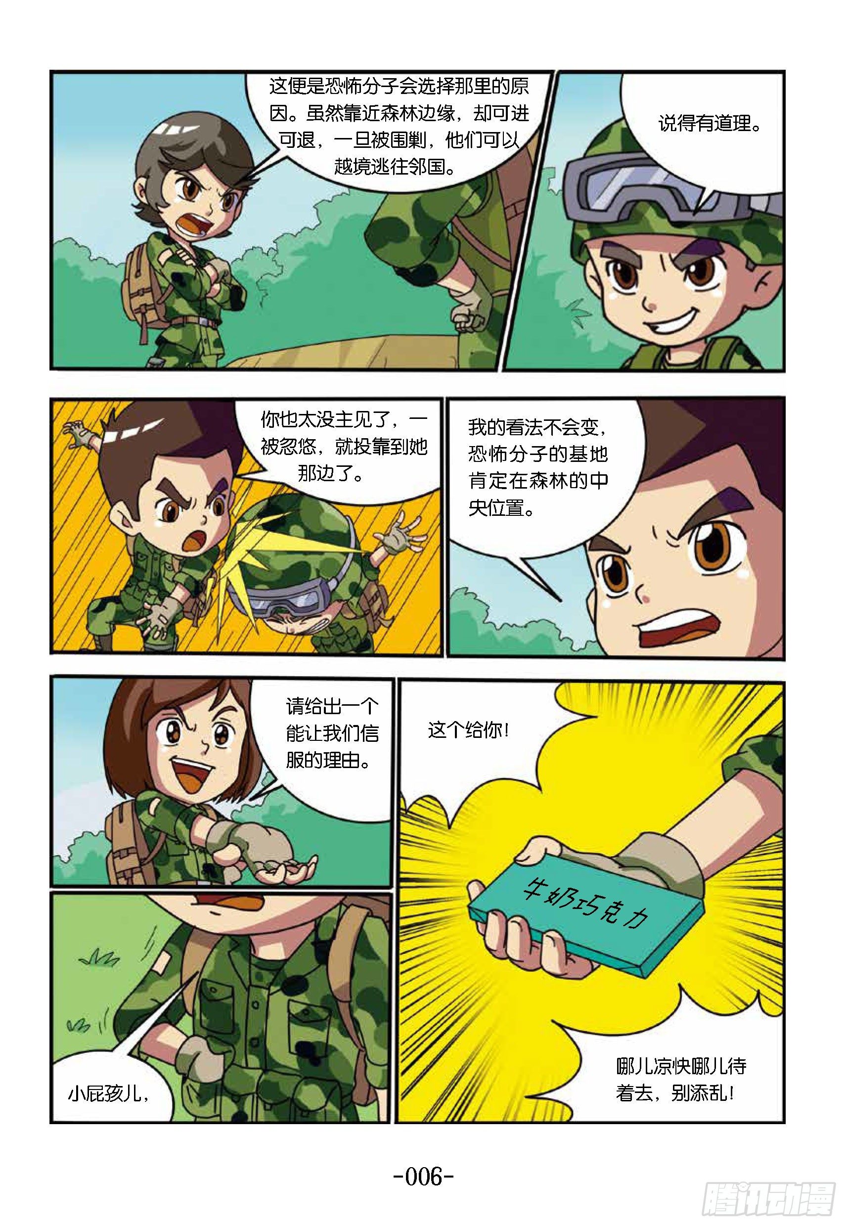 《特种兵学校漫画版》树屋上的敌人第31话森林争执 第14页