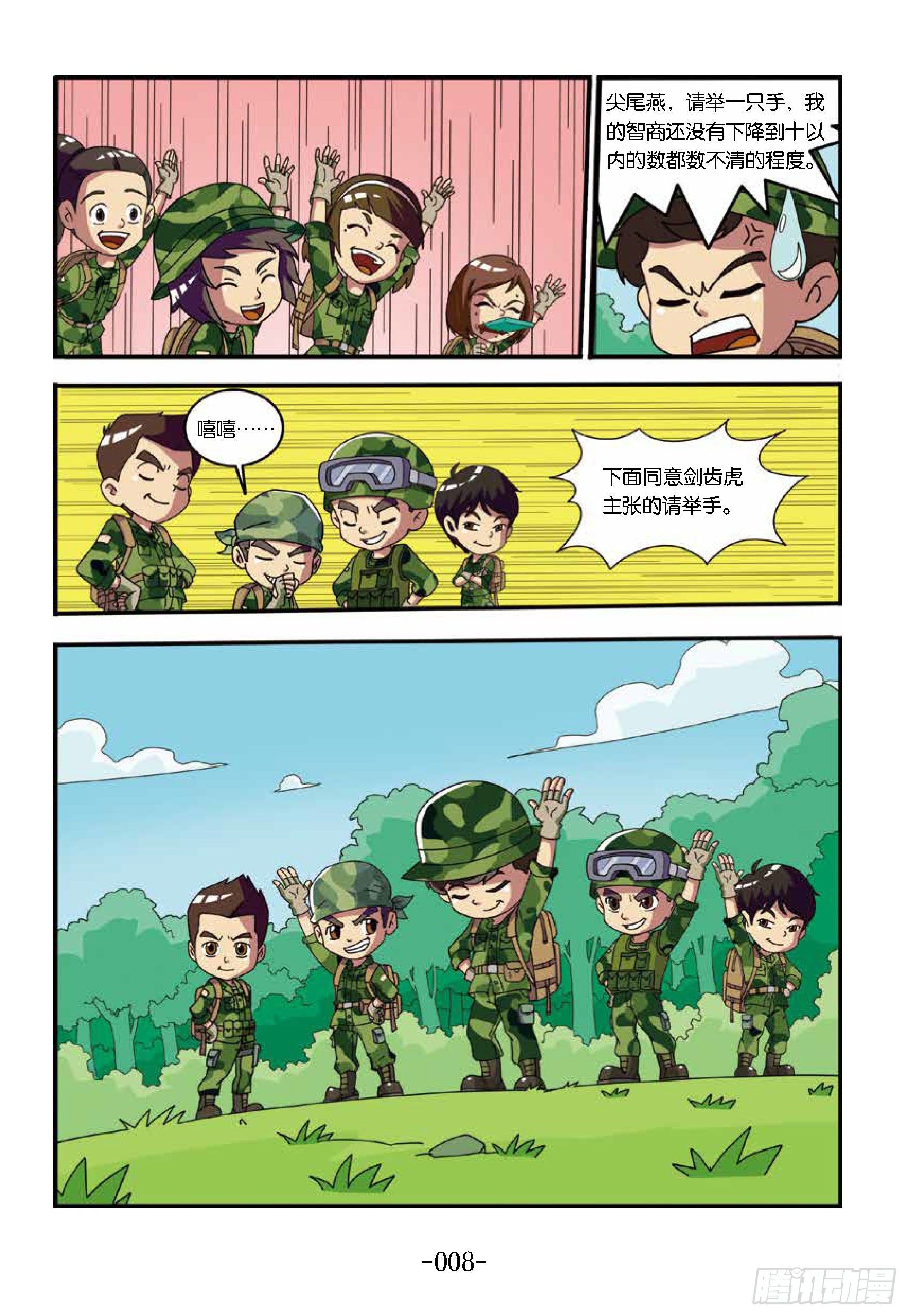 《特种兵学校漫画版》树屋上的敌人第31话森林争执 第16页
