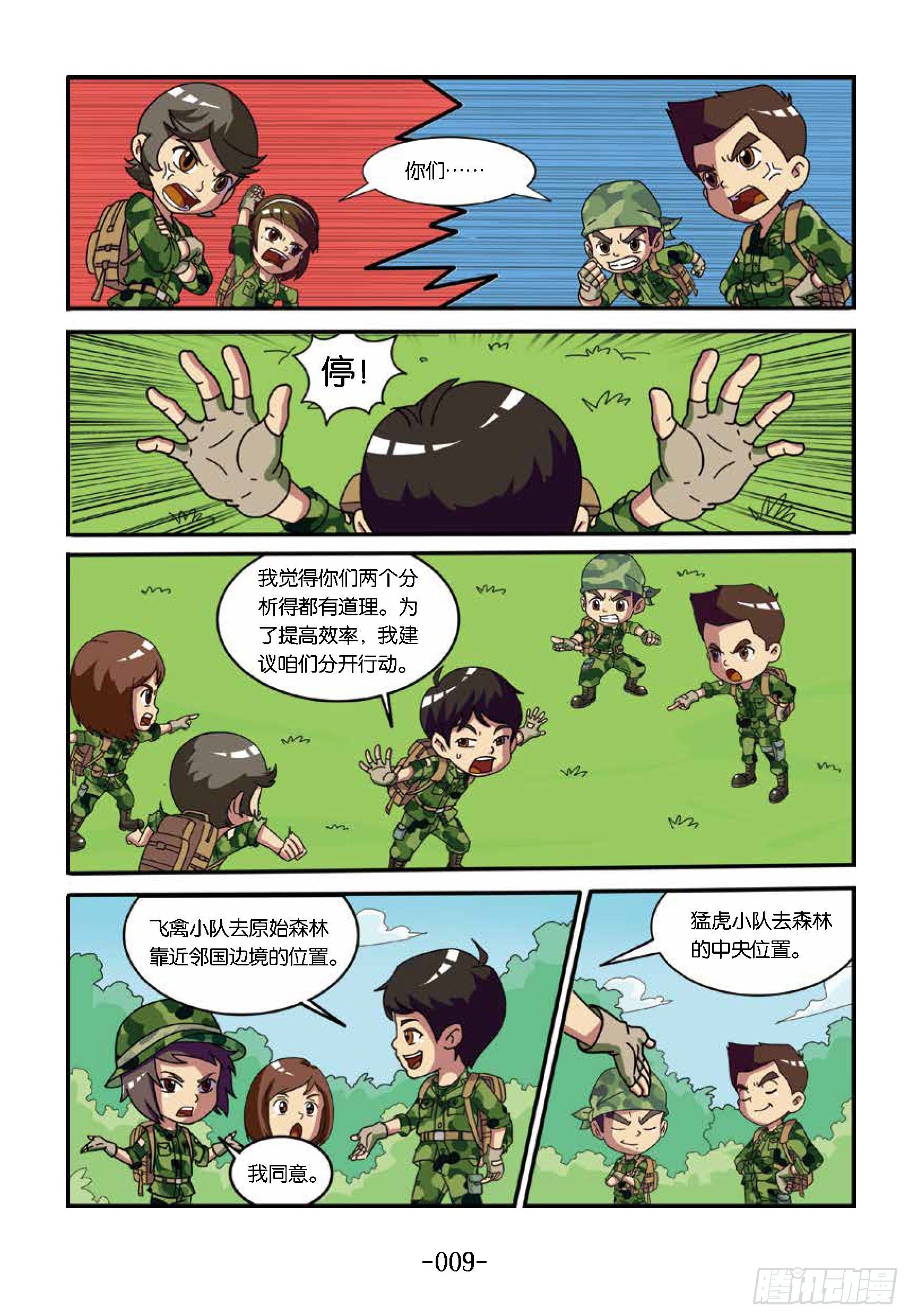 《特种兵学校漫画版》树屋上的敌人第31话森林争执 第17页