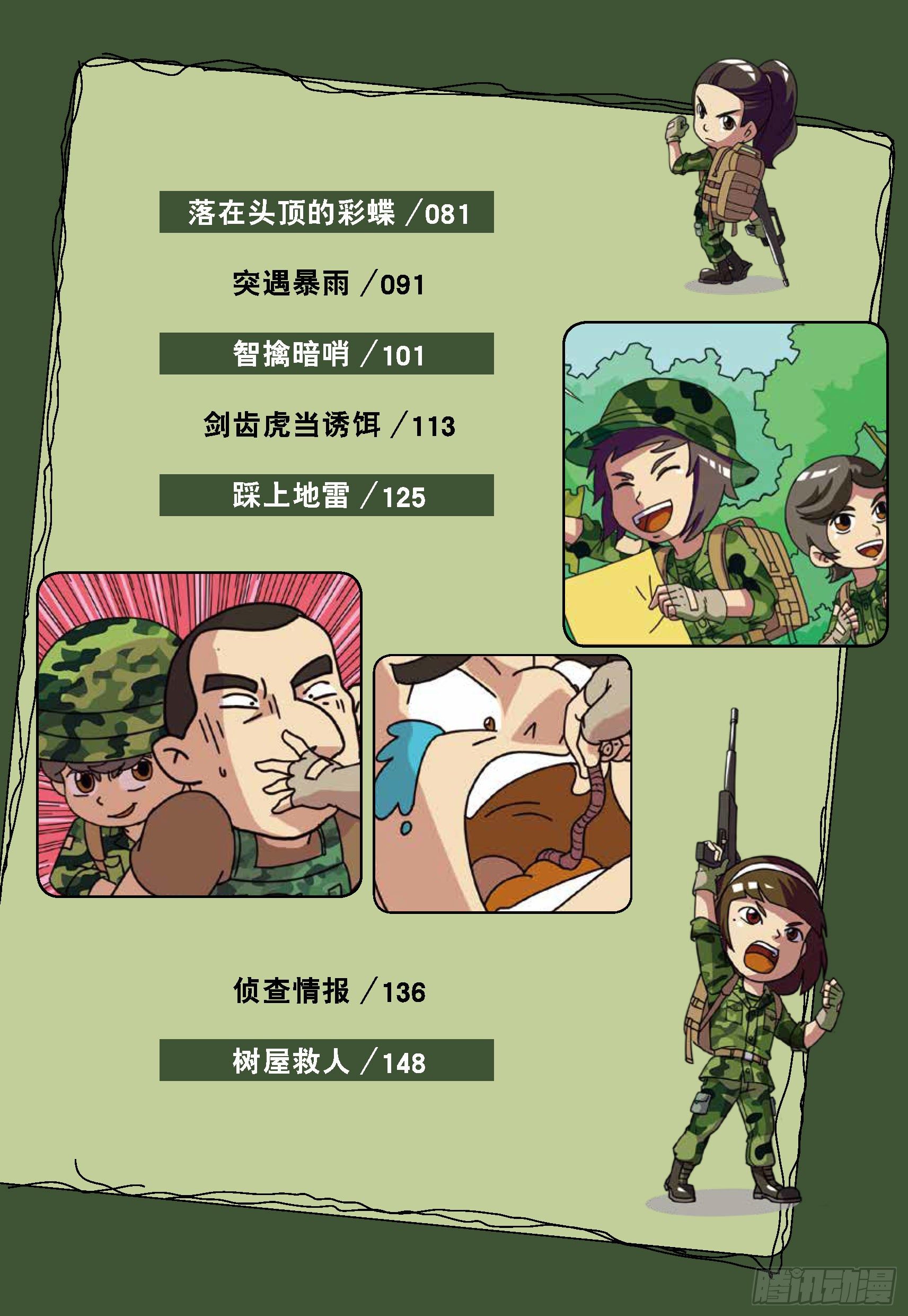 《特种兵学校漫画版》树屋上的敌人第31话森林争执 第7页