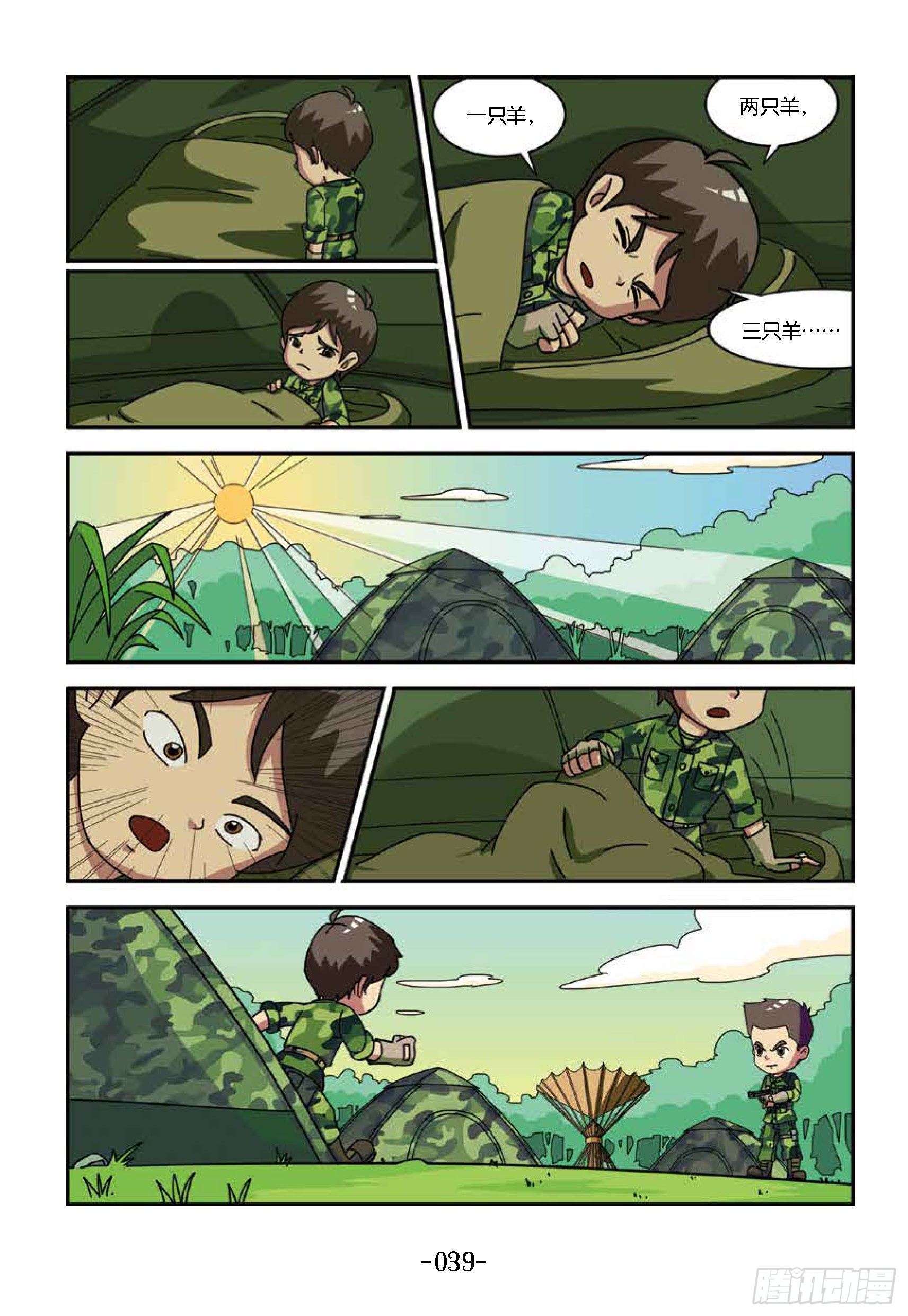 《特种兵学校漫画版》树屋上的敌人第34话收集露水 第8页