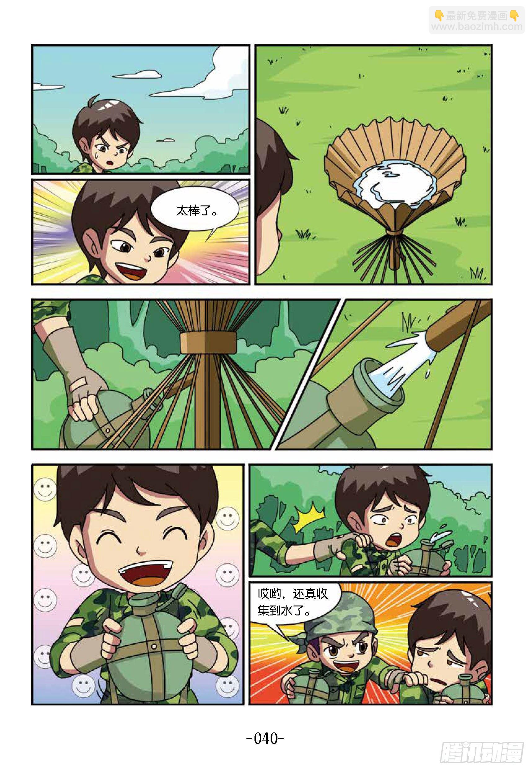 《特种兵学校漫画版》树屋上的敌人第34话收集露水 第9页