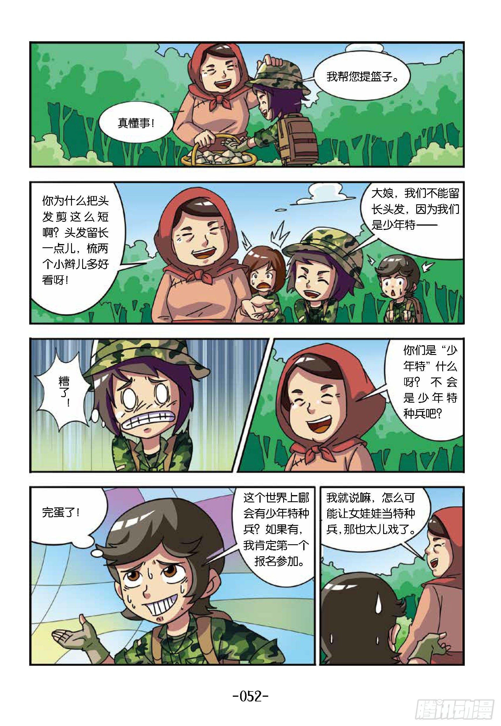 《特种兵学校漫画版》树屋上的敌人第36话埋伏圈 第2页