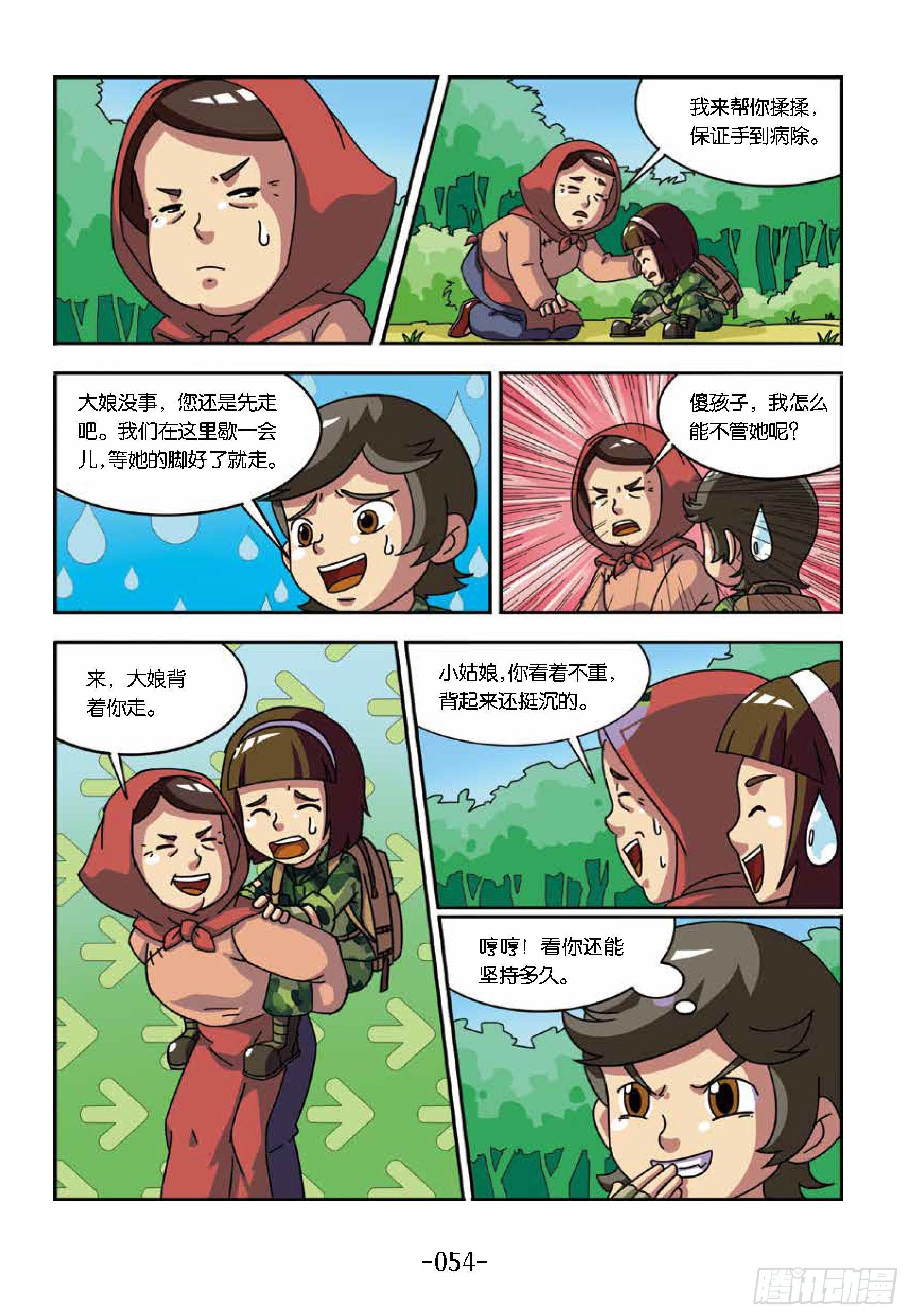 《特种兵学校漫画版》树屋上的敌人第36话埋伏圈 第4页