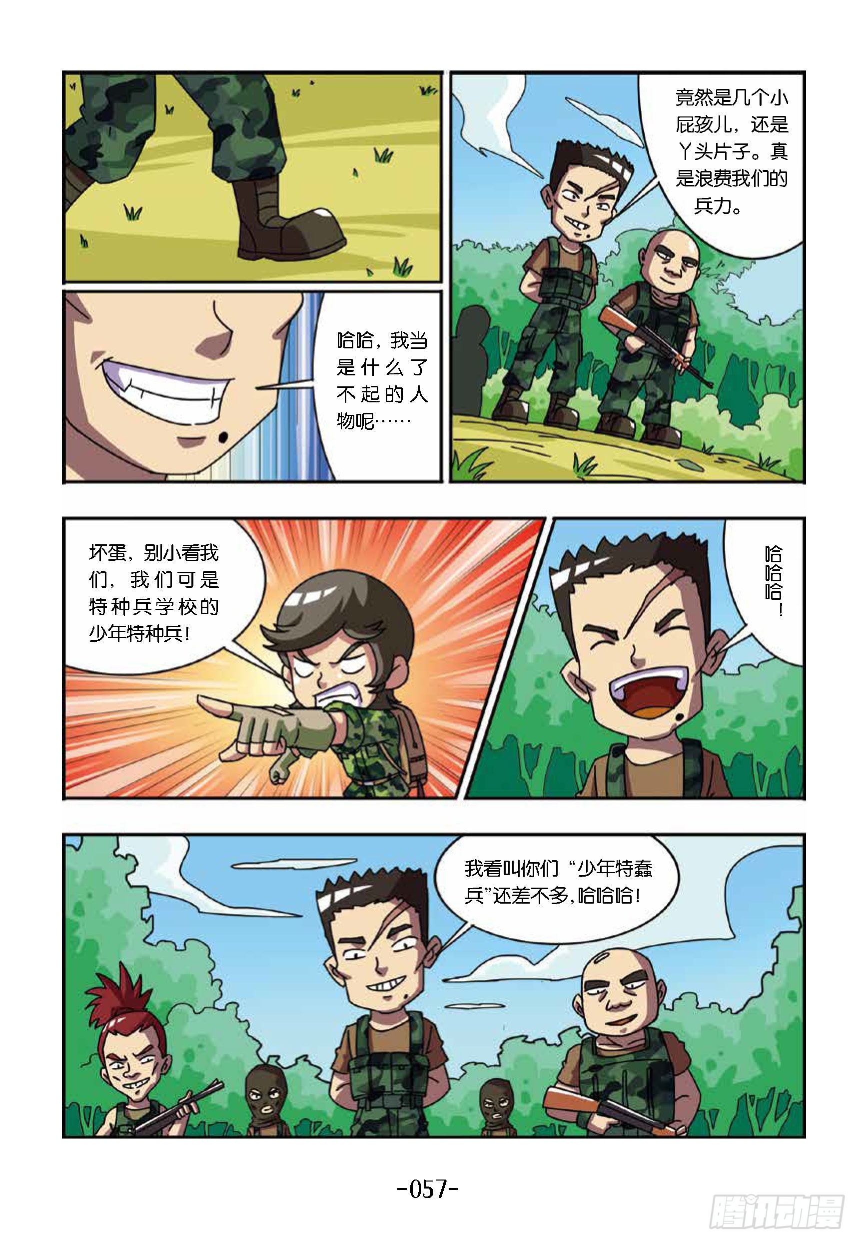 《特种兵学校漫画版》树屋上的敌人第36话埋伏圈 第7页