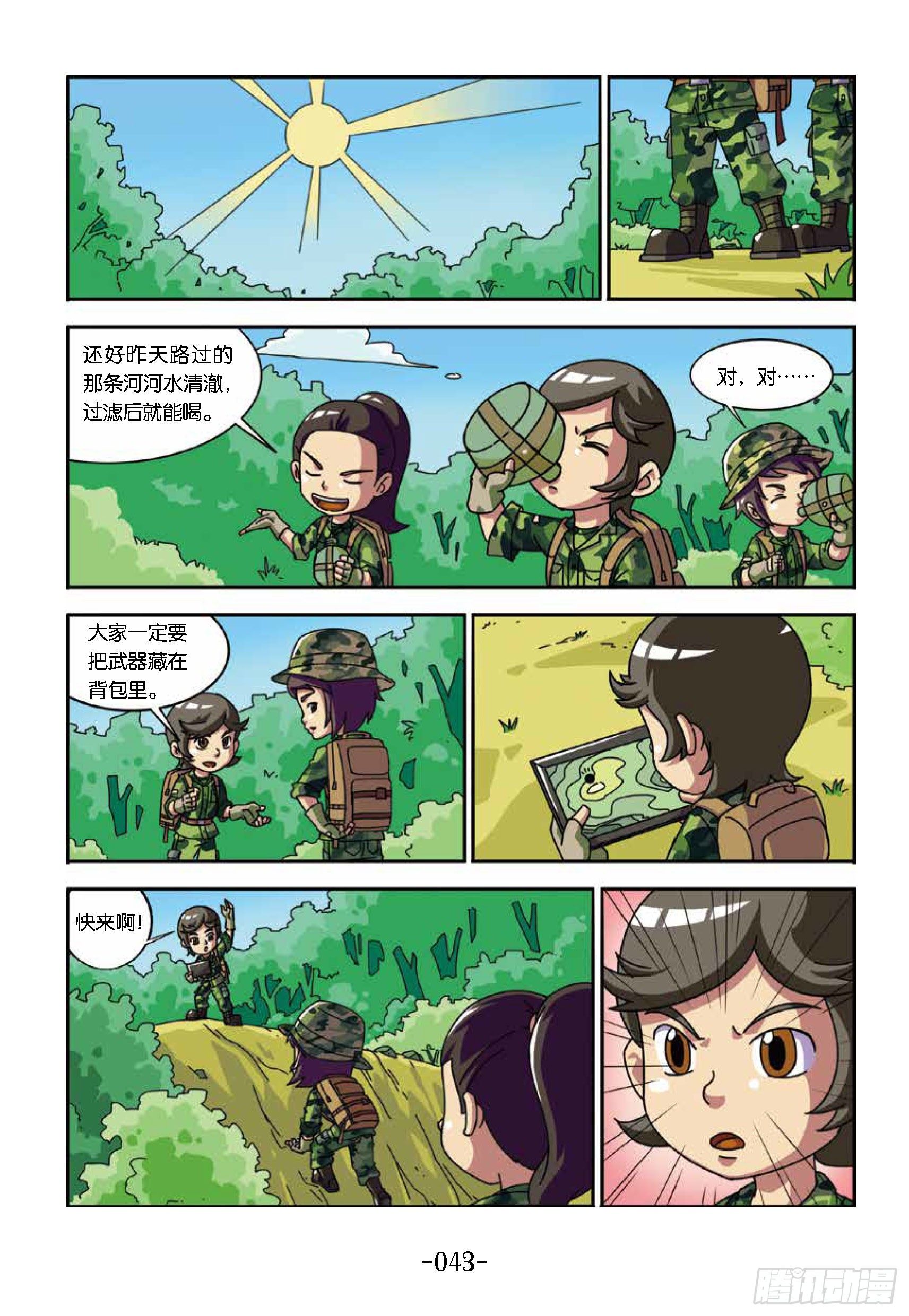 《特种兵学校漫画版》树屋上的敌人第35话采蘑菇 第2页