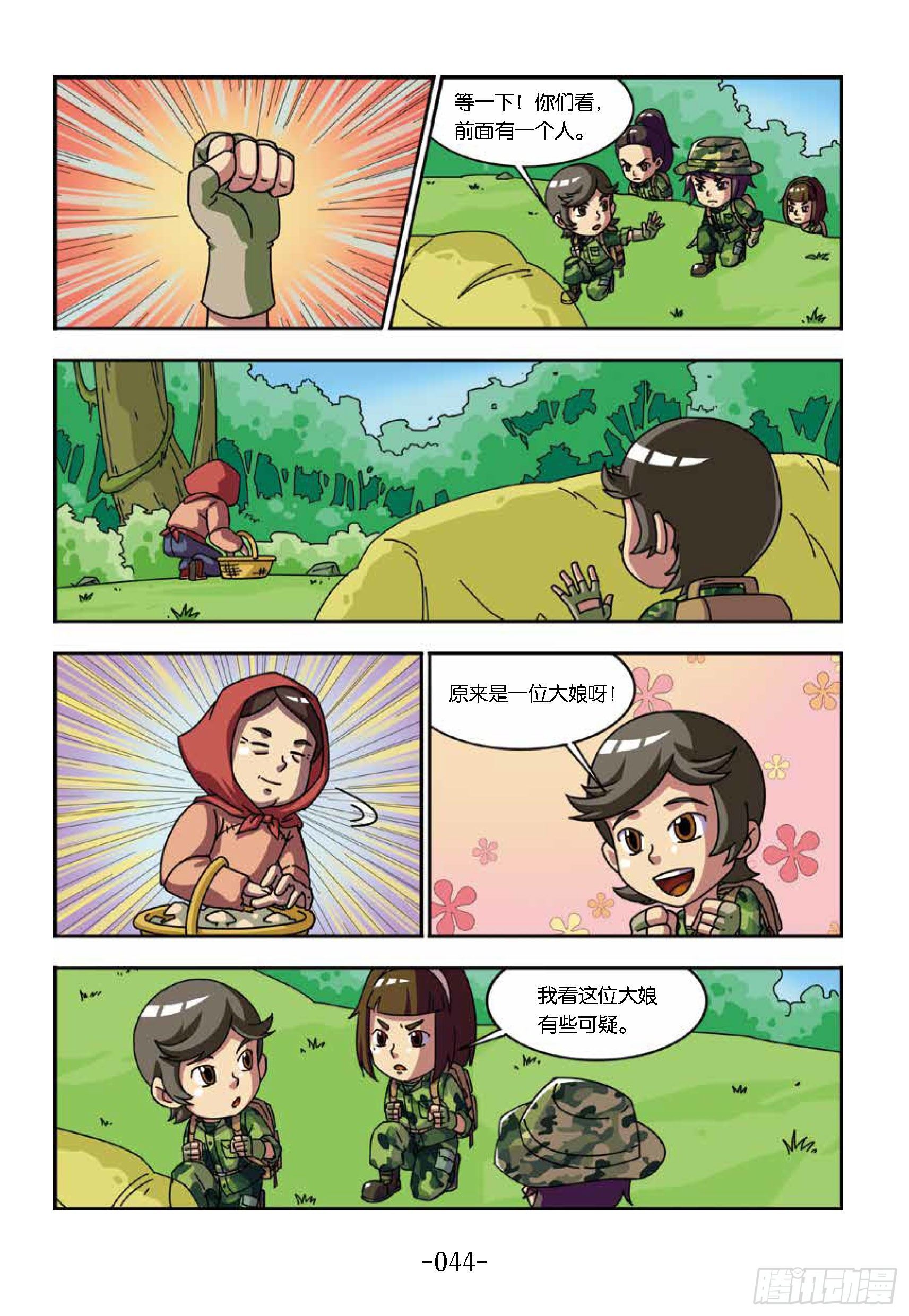 《特种兵学校漫画版》树屋上的敌人第35话采蘑菇 第3页