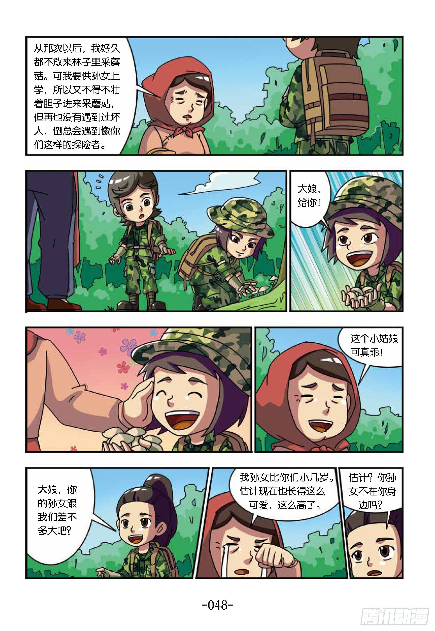 《特种兵学校漫画版》树屋上的敌人第35话采蘑菇 第7页
