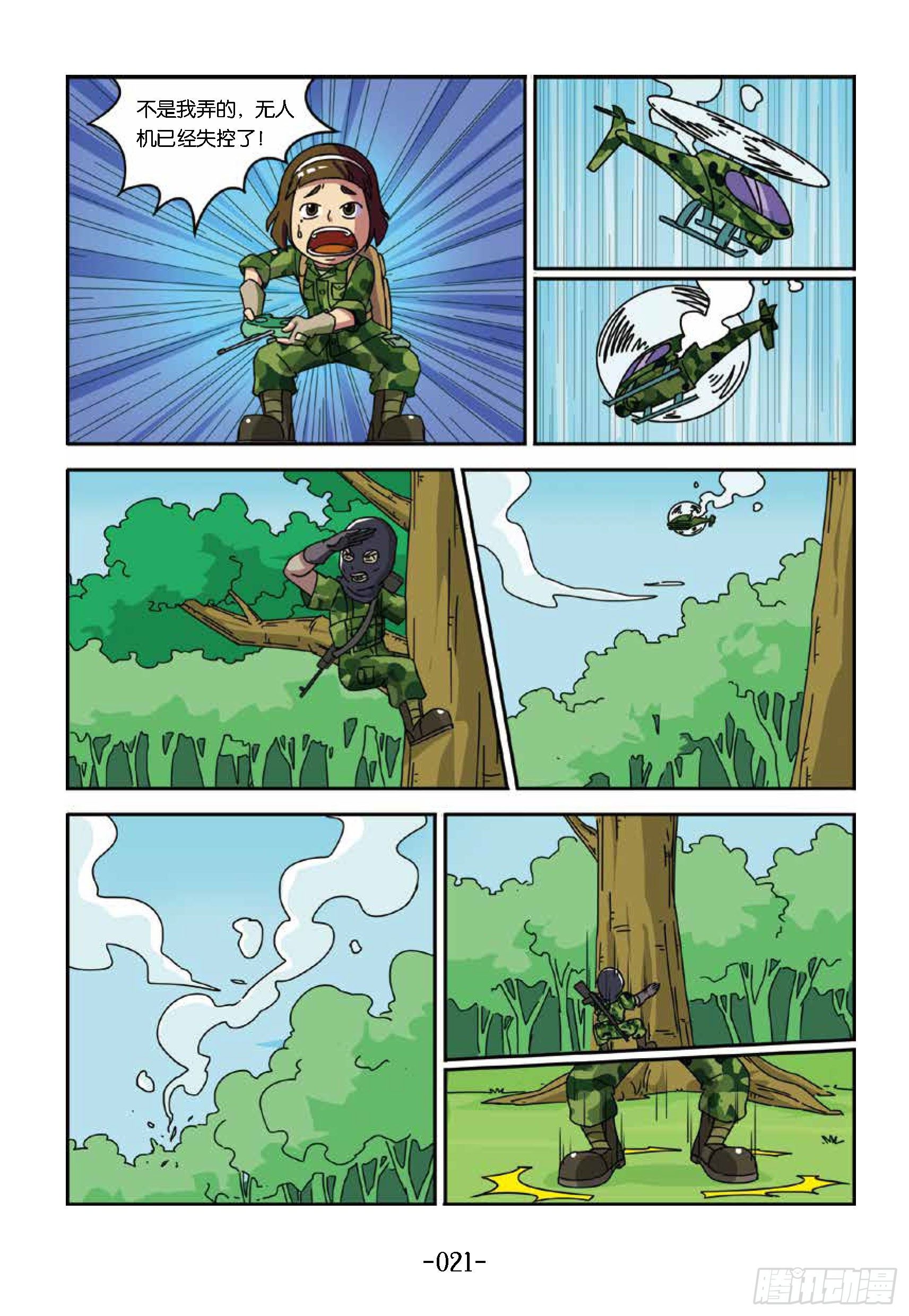 《特种兵学校漫画版》树屋上的敌人第33话真假老虎 第2页