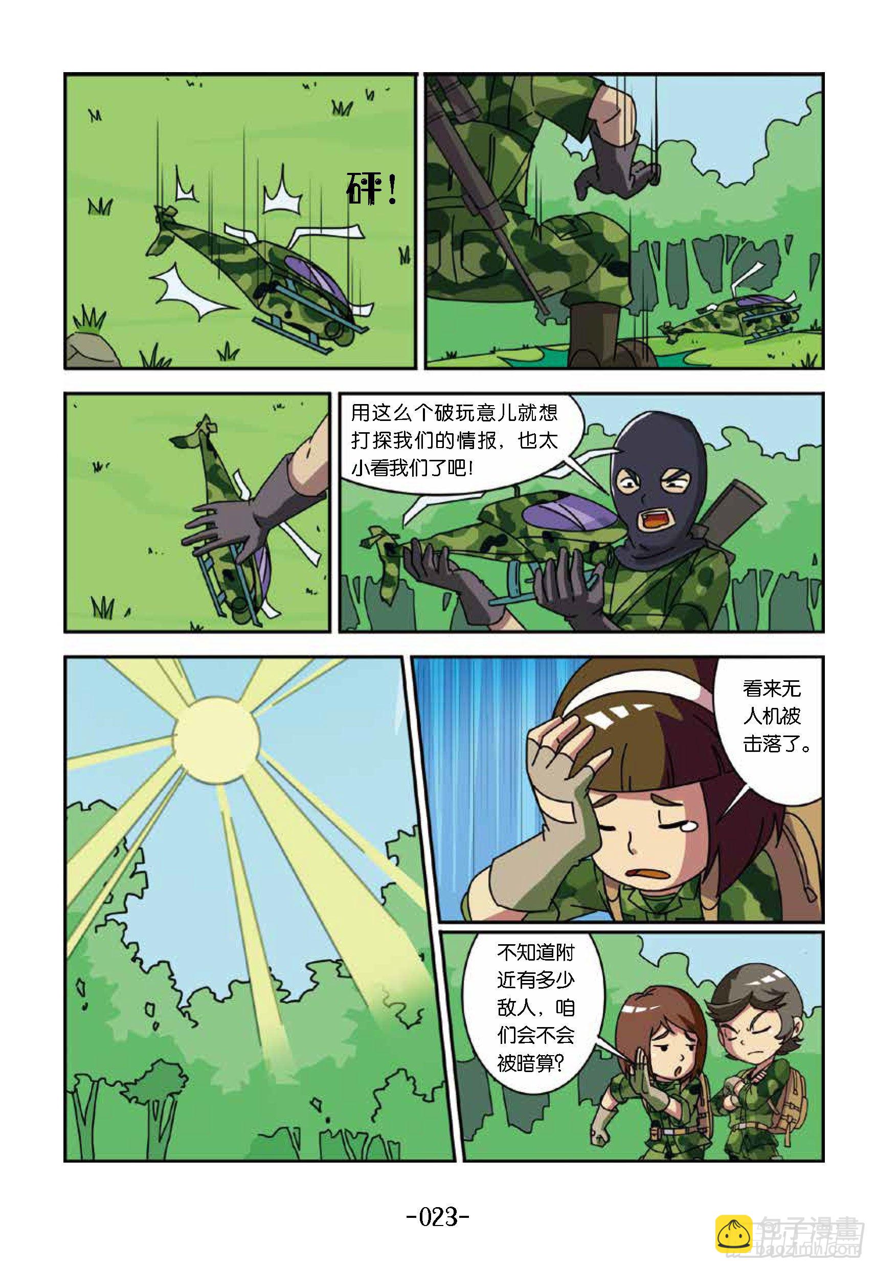 《特种兵学校漫画版》树屋上的敌人第33话真假老虎 第4页