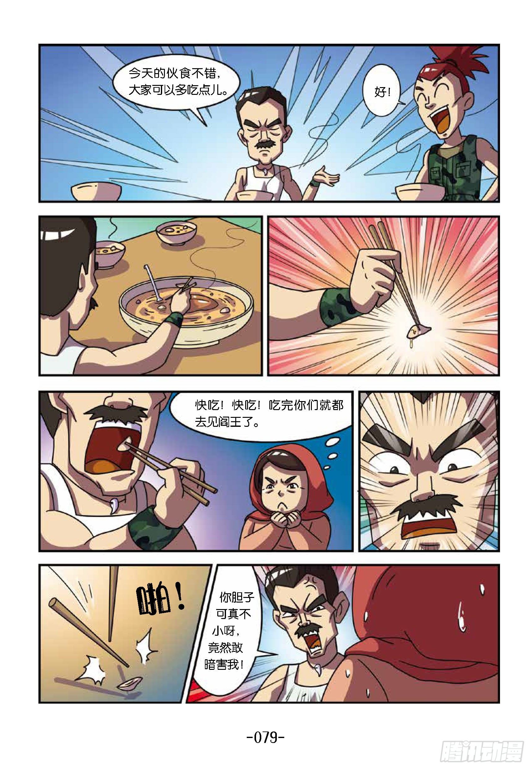 《特种兵学校漫画版》树屋上的敌人第38话一顿毒饭 第9页