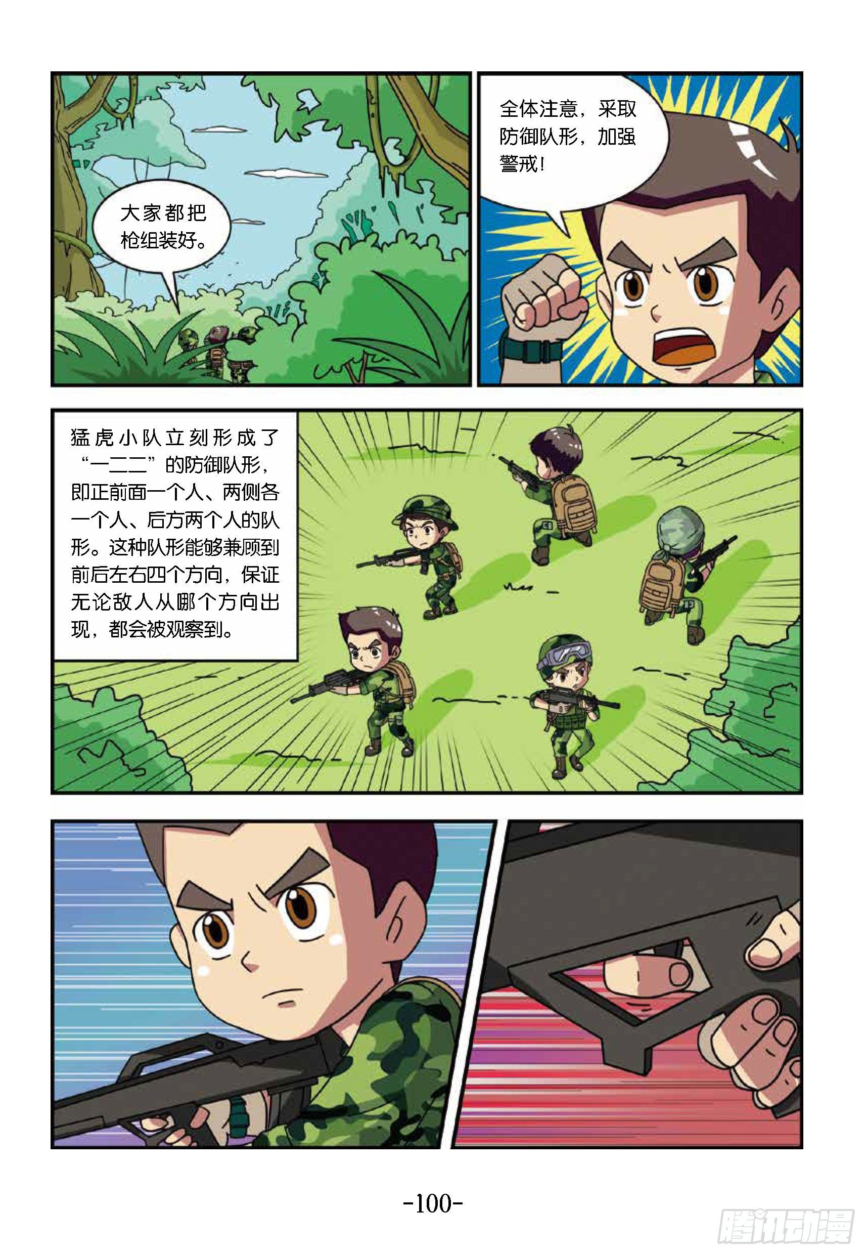 《特种兵学校漫画版》树屋上的敌人第40话突遇暴雨 第10页