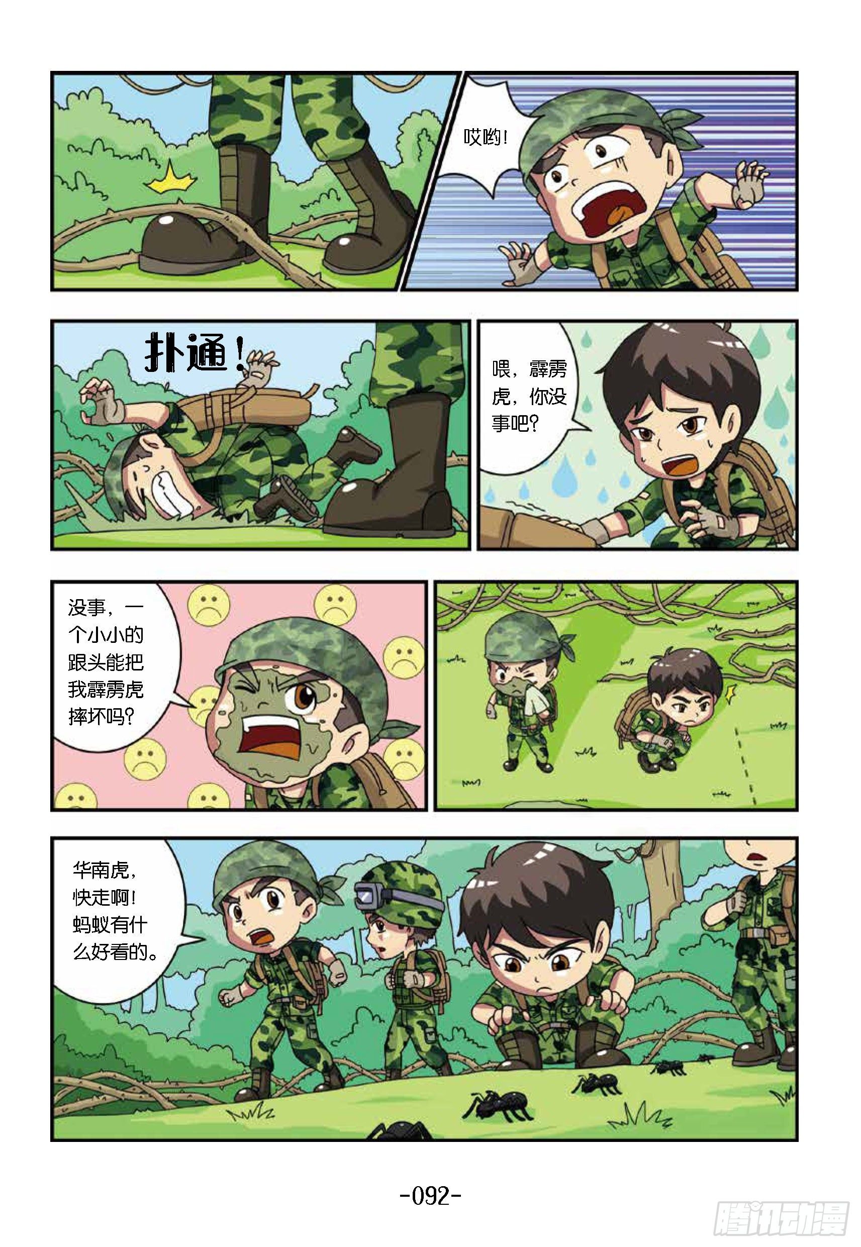 《特种兵学校漫画版》树屋上的敌人第40话突遇暴雨 第2页