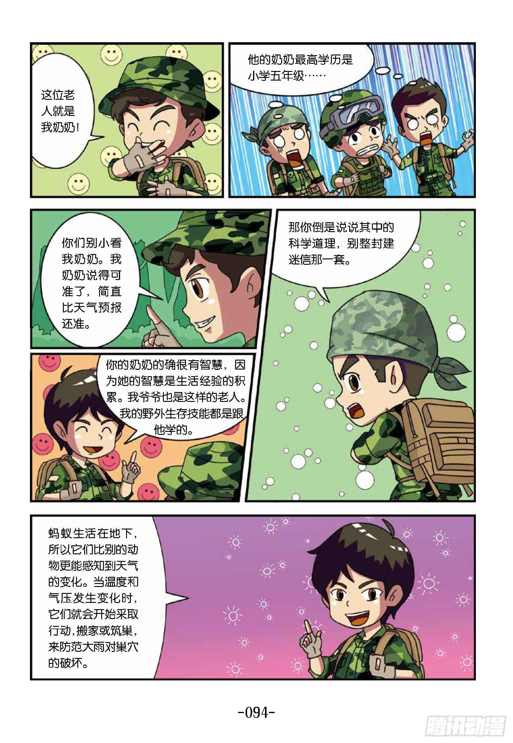 《特种兵学校漫画版》树屋上的敌人第40话突遇暴雨 第4页