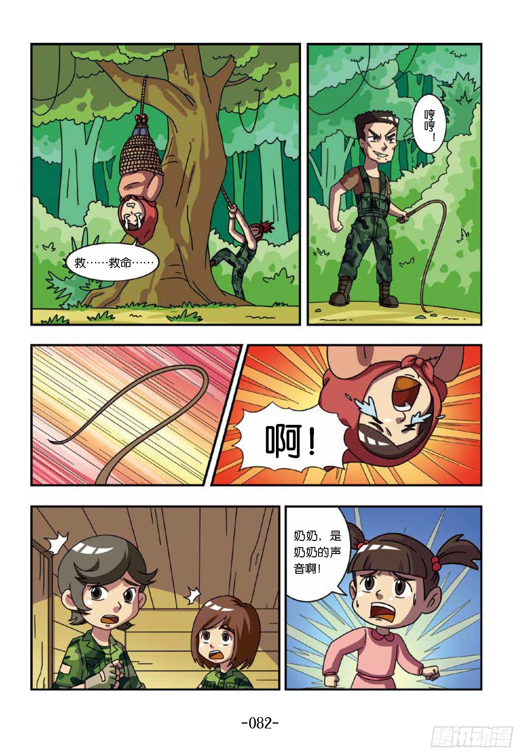 《特种兵学校漫画版》树屋上的敌人第39话头顶彩蝶 第2页