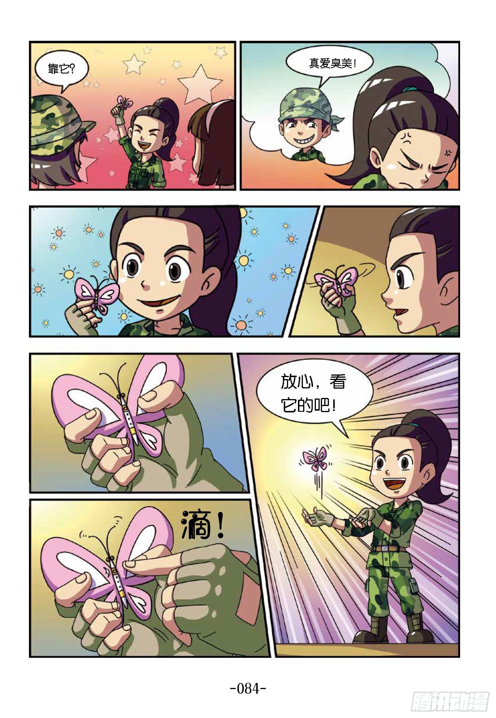 《特种兵学校漫画版》树屋上的敌人第39话头顶彩蝶 第4页