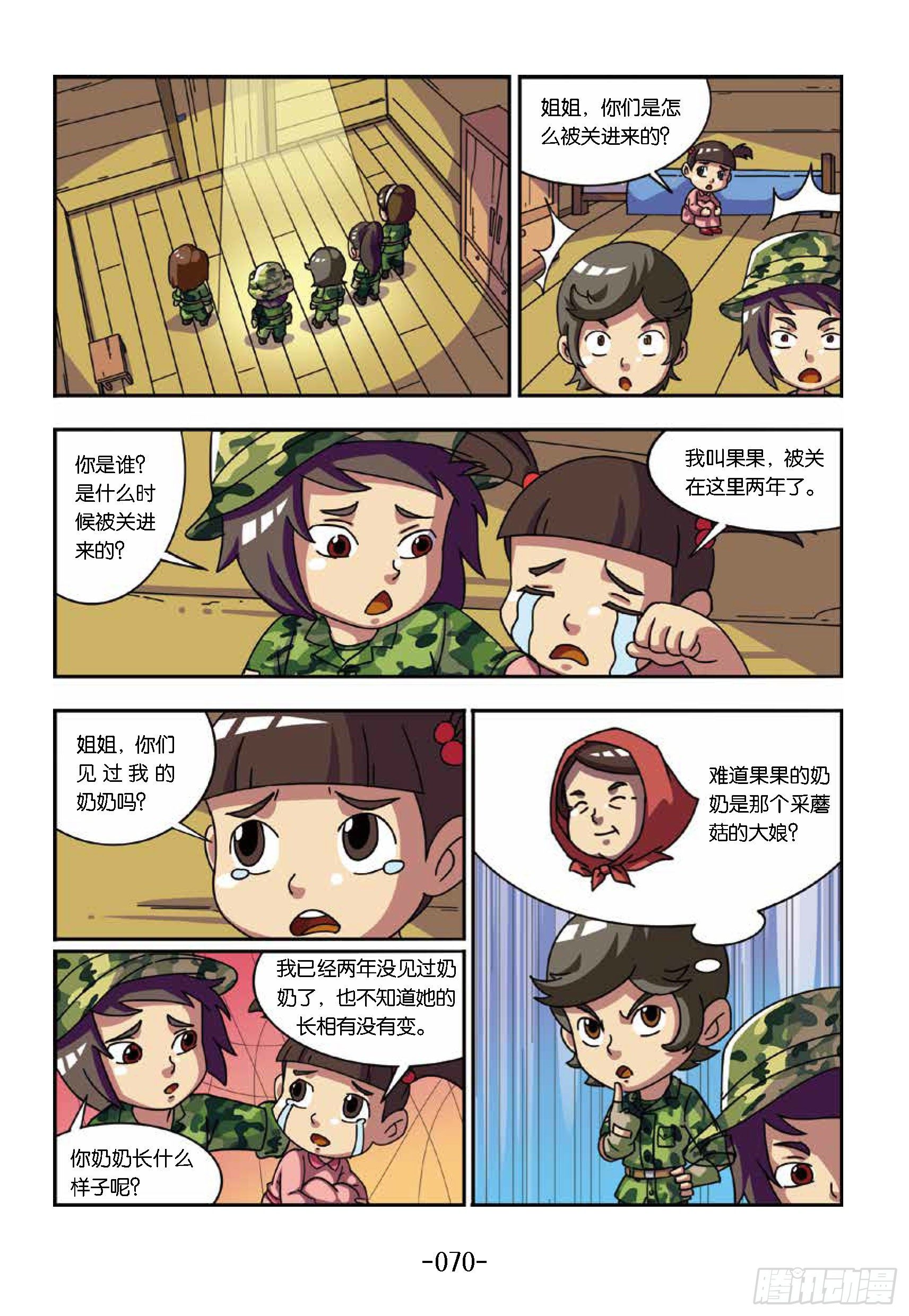 《特种兵学校漫画版》树屋上的敌人第37话被困树屋 第10页