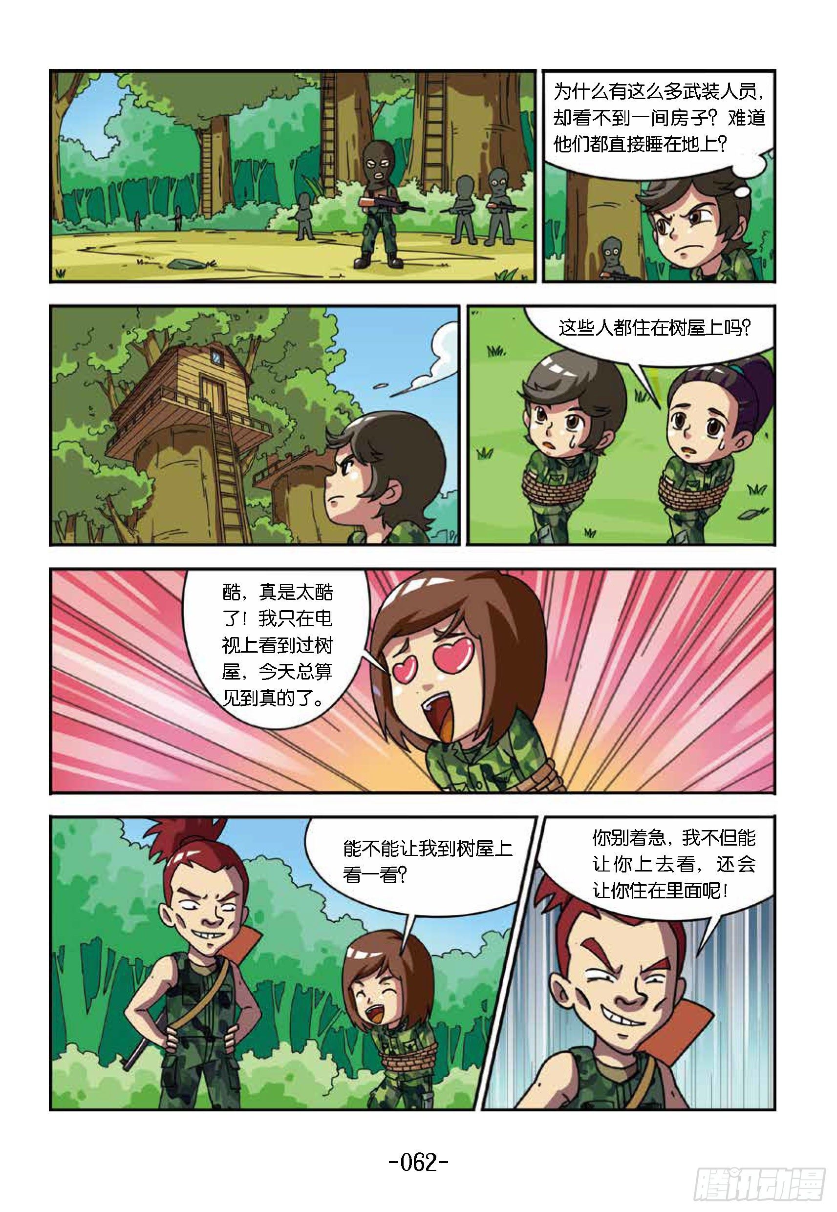 《特种兵学校漫画版》树屋上的敌人第37话被困树屋 第2页
