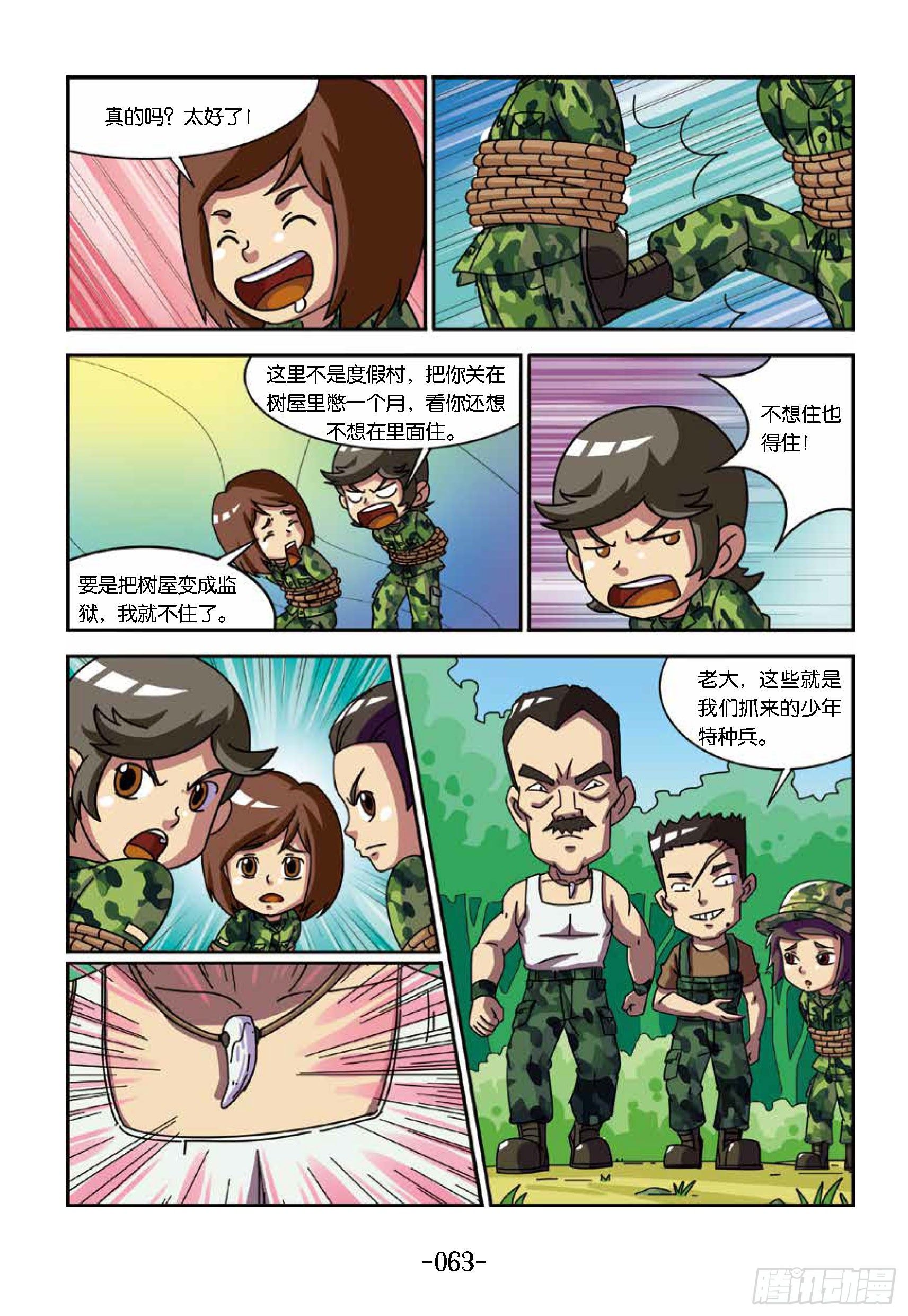 《特种兵学校漫画版》树屋上的敌人第37话被困树屋 第3页