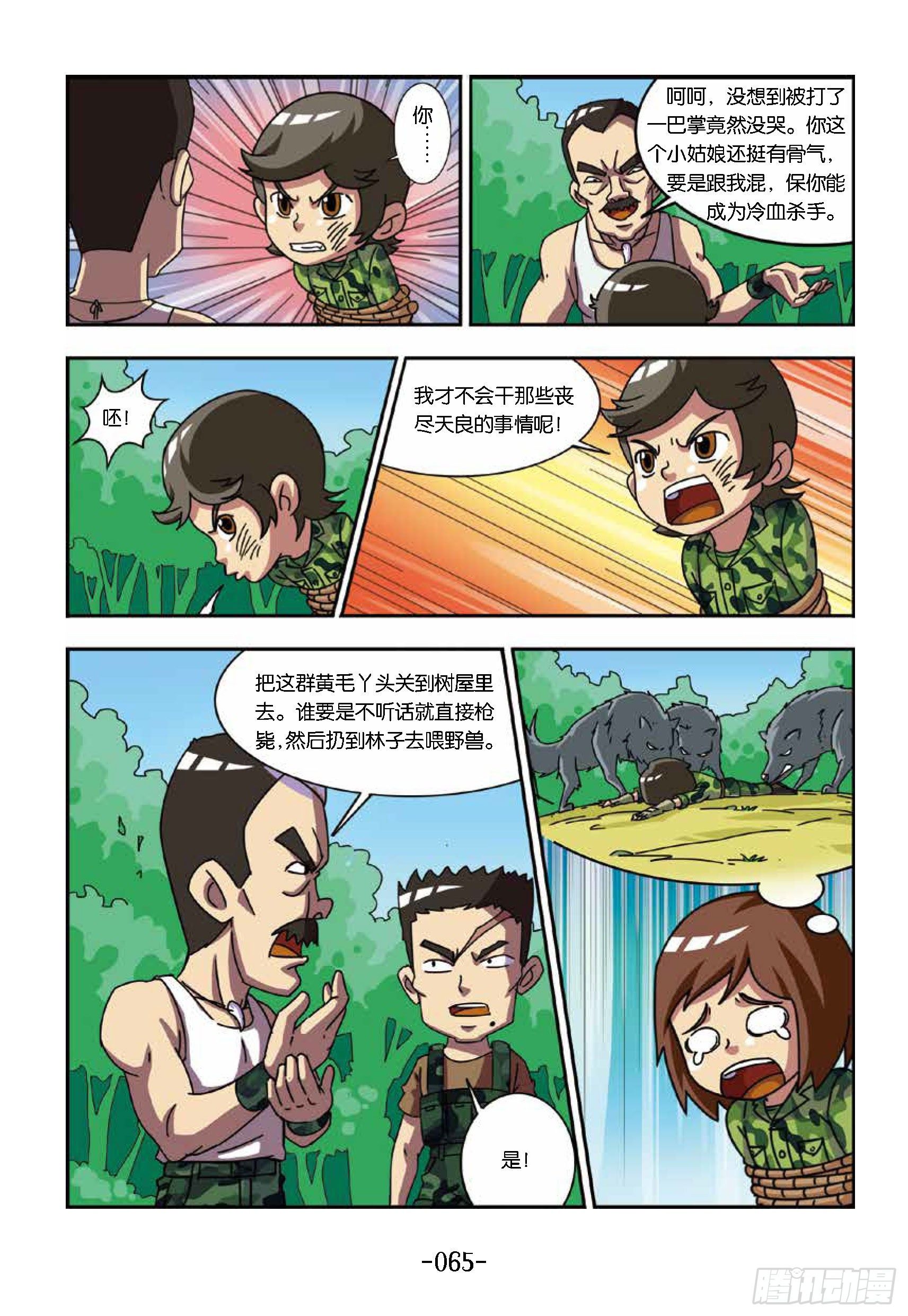 《特种兵学校漫画版》树屋上的敌人第37话被困树屋 第5页