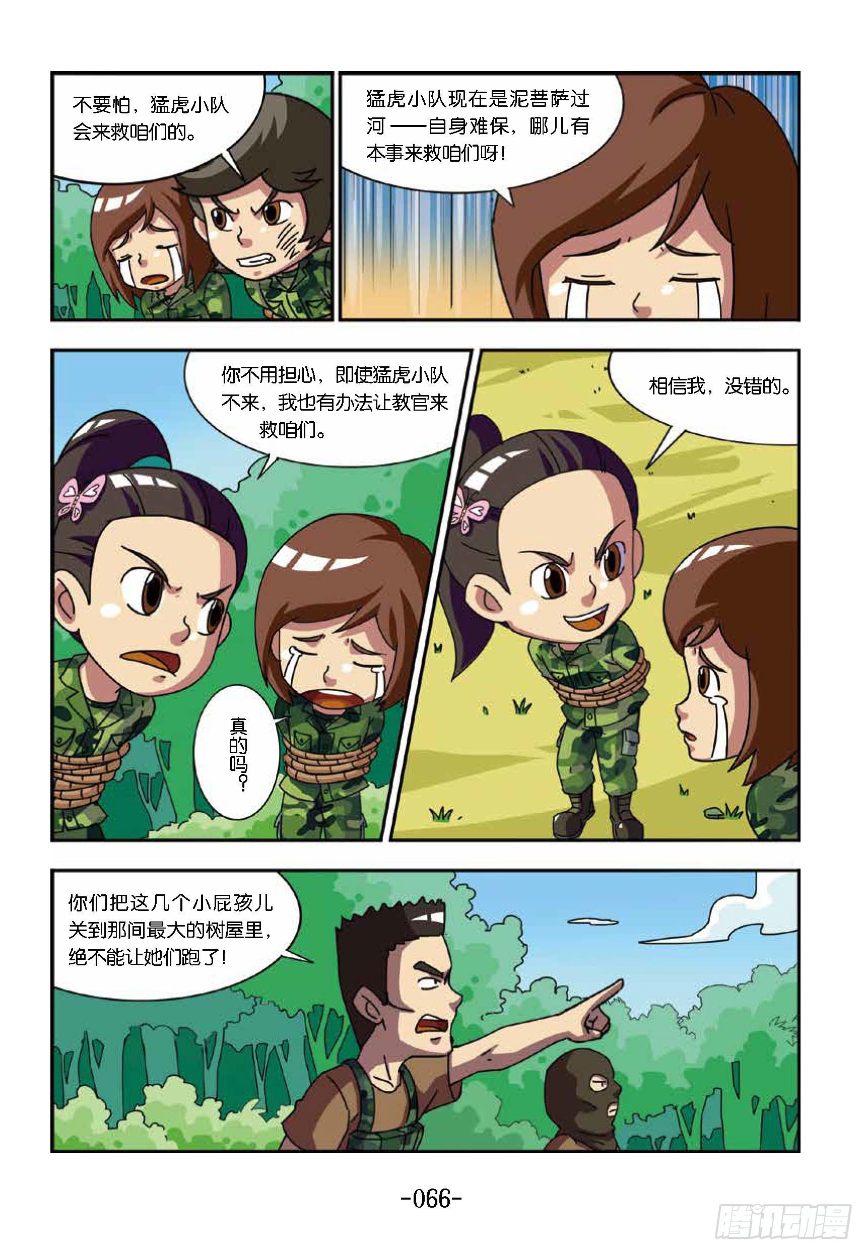 《特种兵学校漫画版》树屋上的敌人第37话被困树屋 第6页