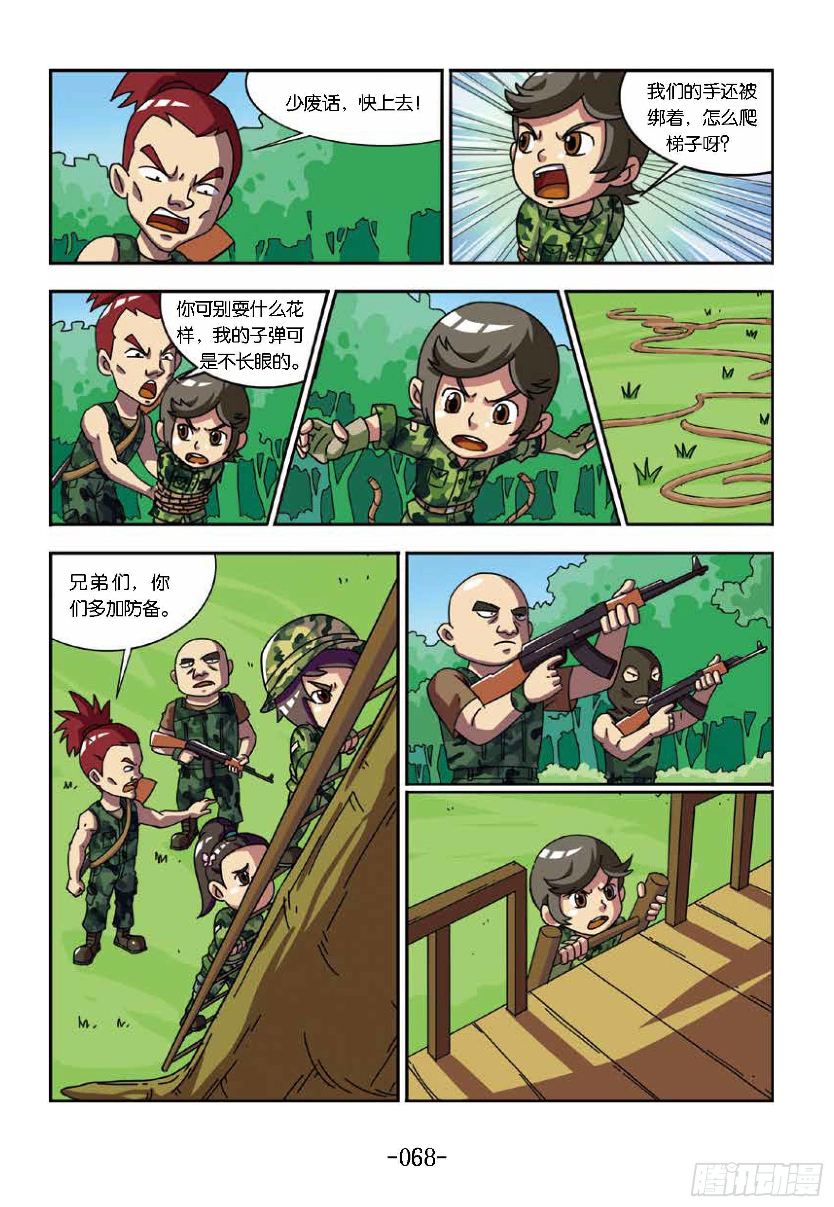 《特种兵学校漫画版》树屋上的敌人第37话被困树屋 第8页