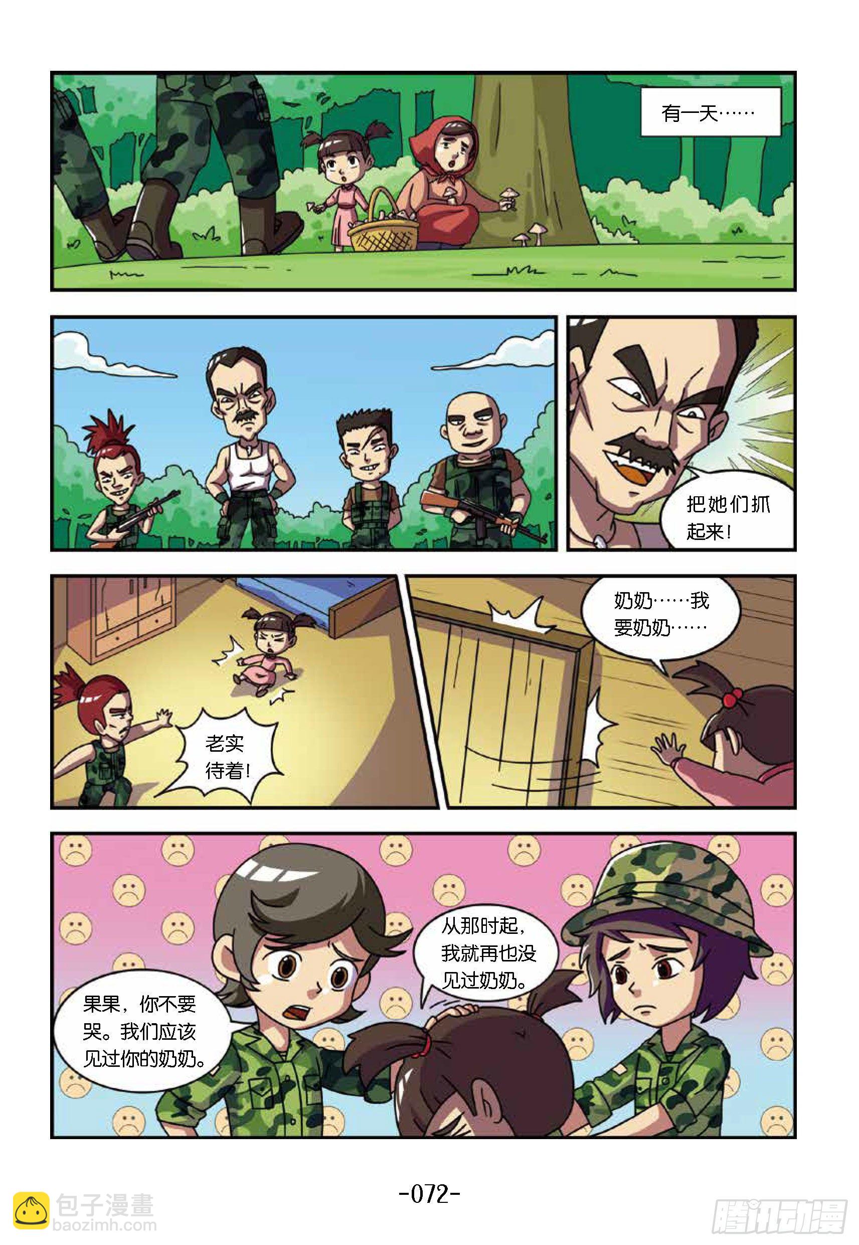 《特种兵学校漫画版》树屋上的敌人第38话一顿毒饭 第2页