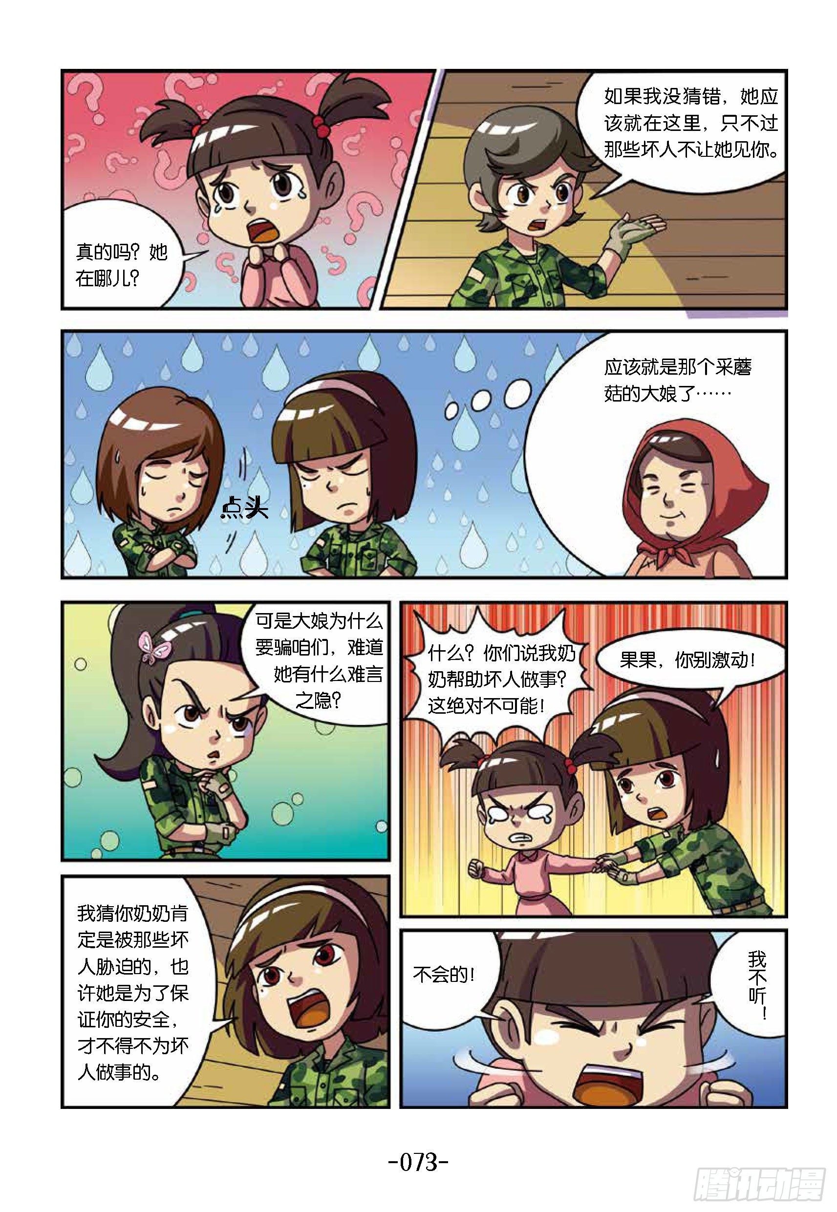 《特种兵学校漫画版》树屋上的敌人第38话一顿毒饭 第3页