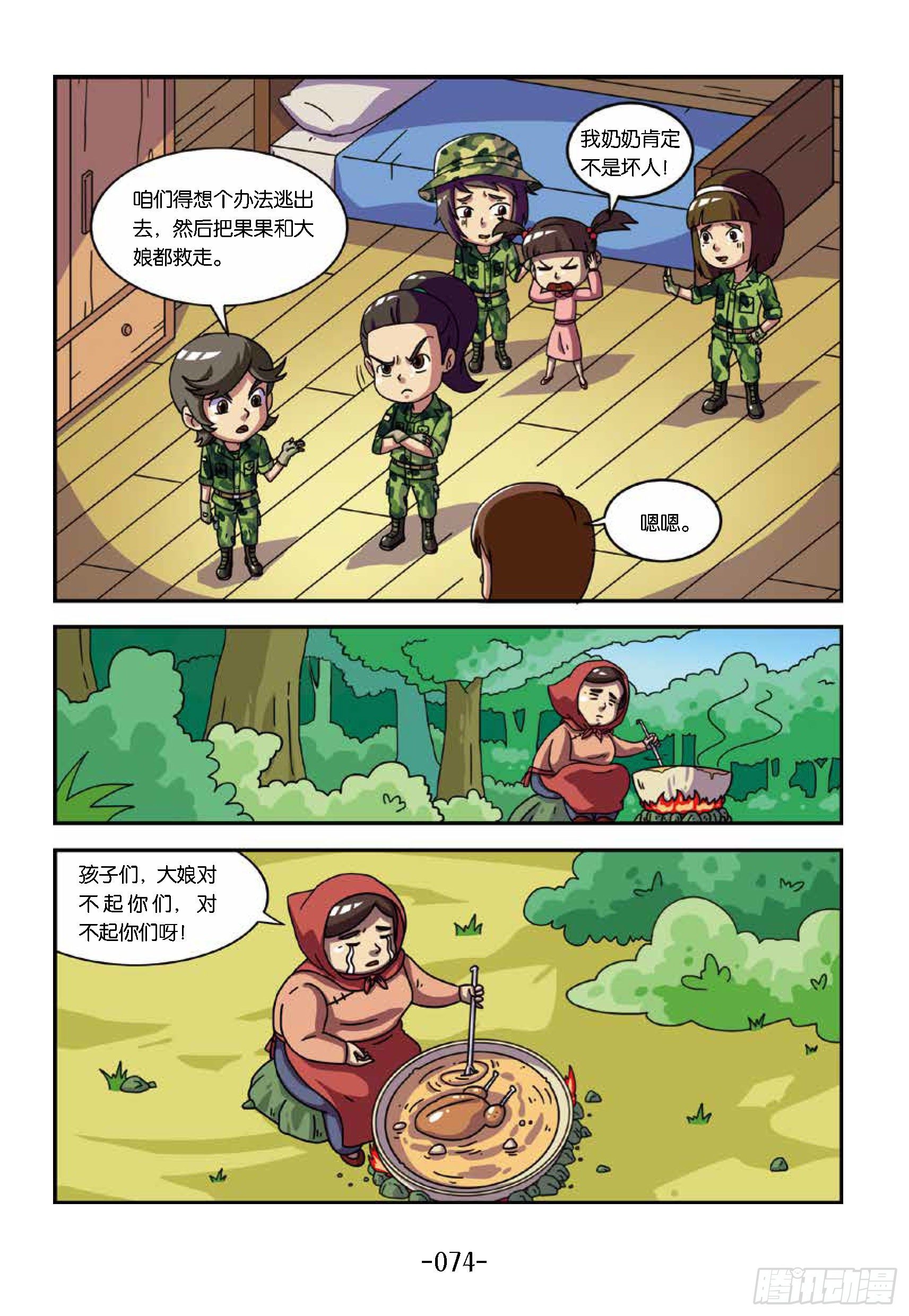 《特种兵学校漫画版》树屋上的敌人第38话一顿毒饭 第4页