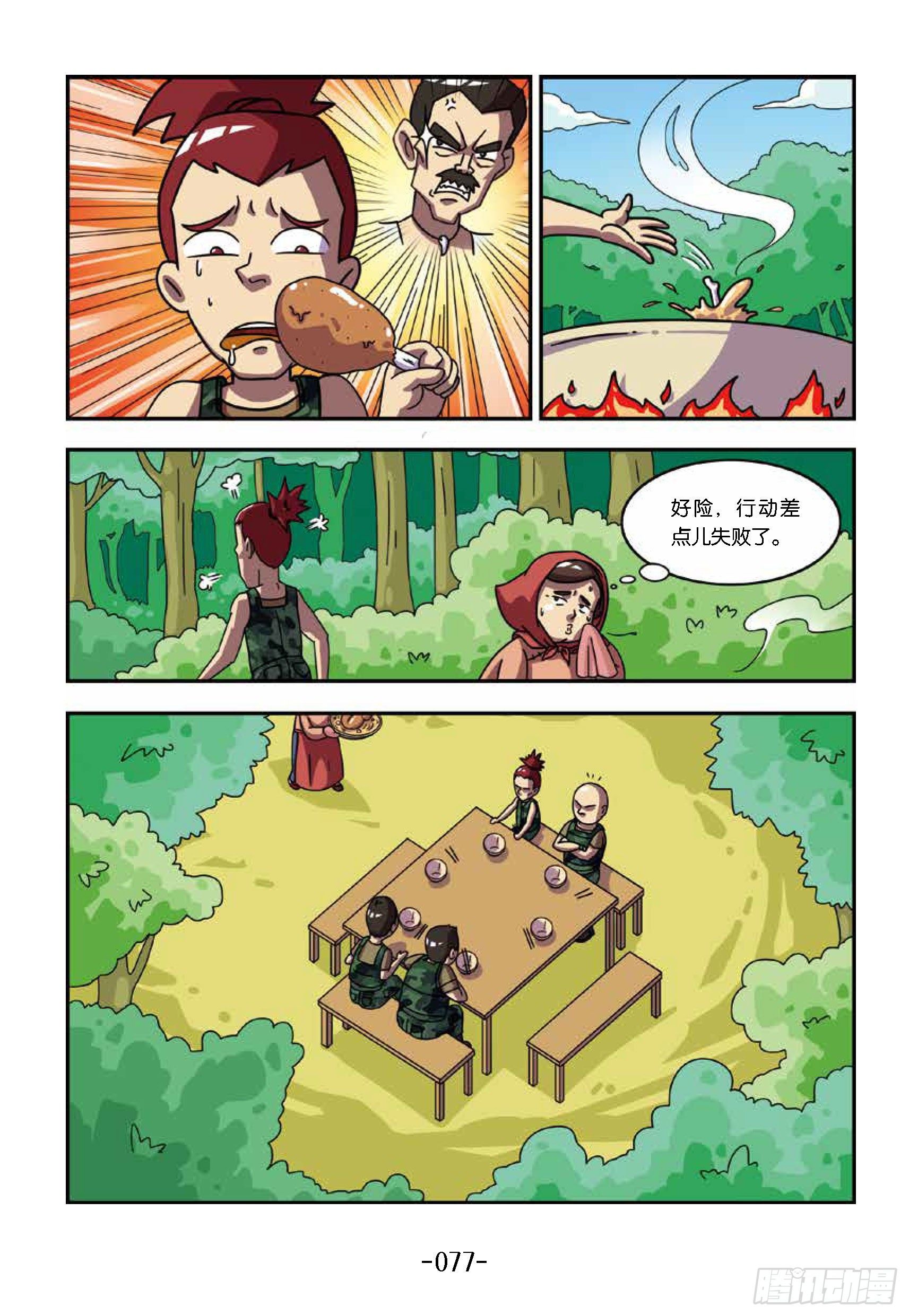 《特种兵学校漫画版》树屋上的敌人第38话一顿毒饭 第7页