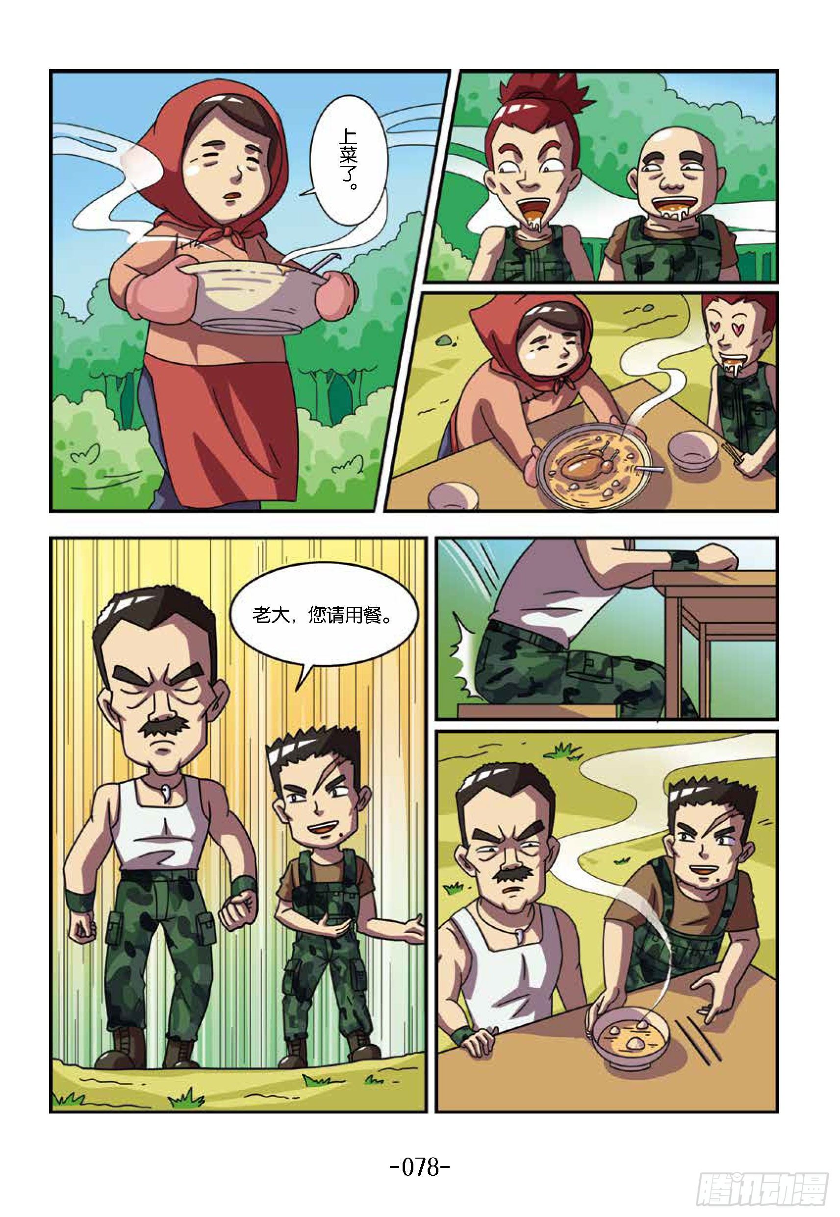 《特种兵学校漫画版》树屋上的敌人第38话一顿毒饭 第8页