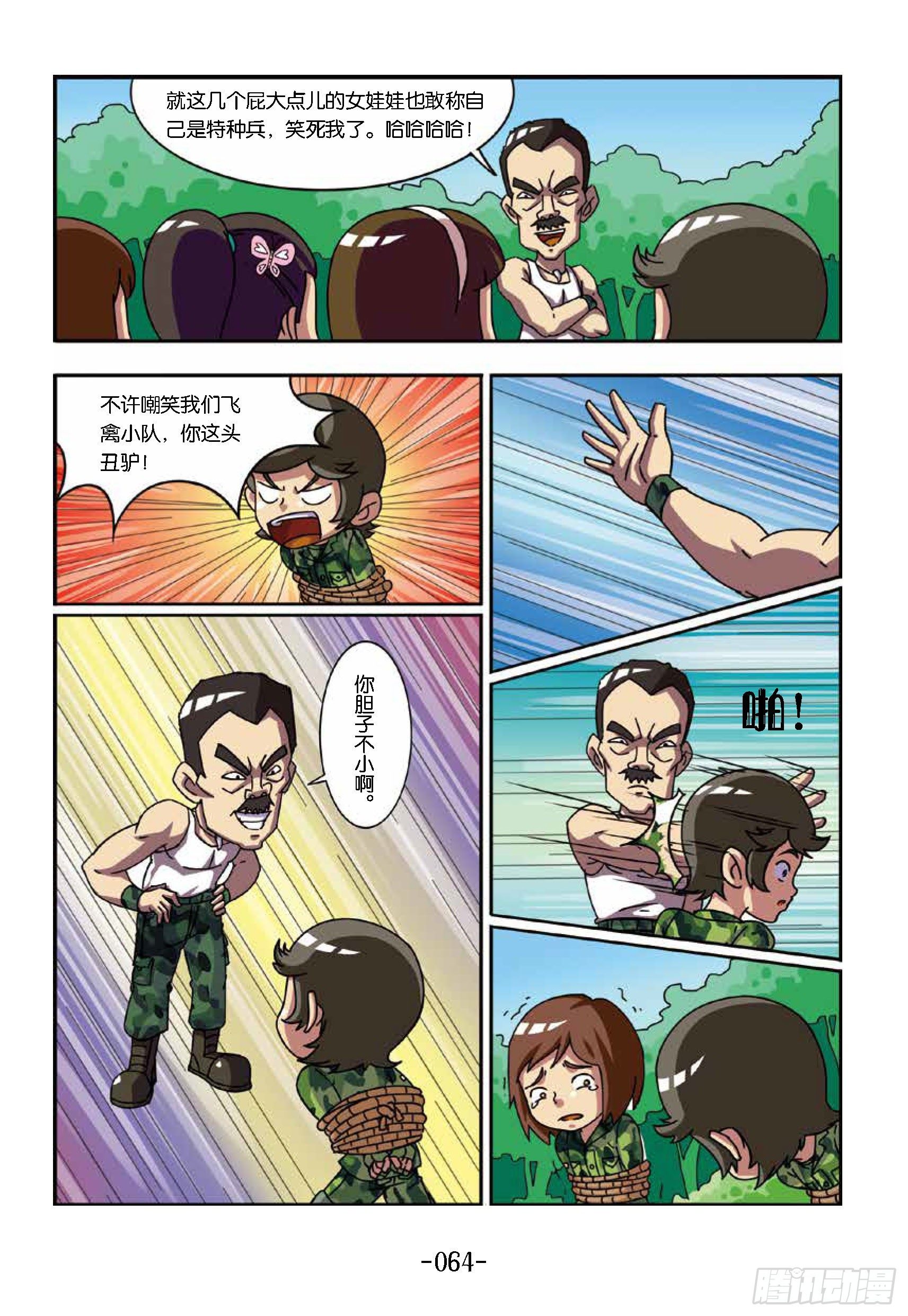 《特种兵学校漫画版》树屋上的敌人第37话被困树屋 第4页