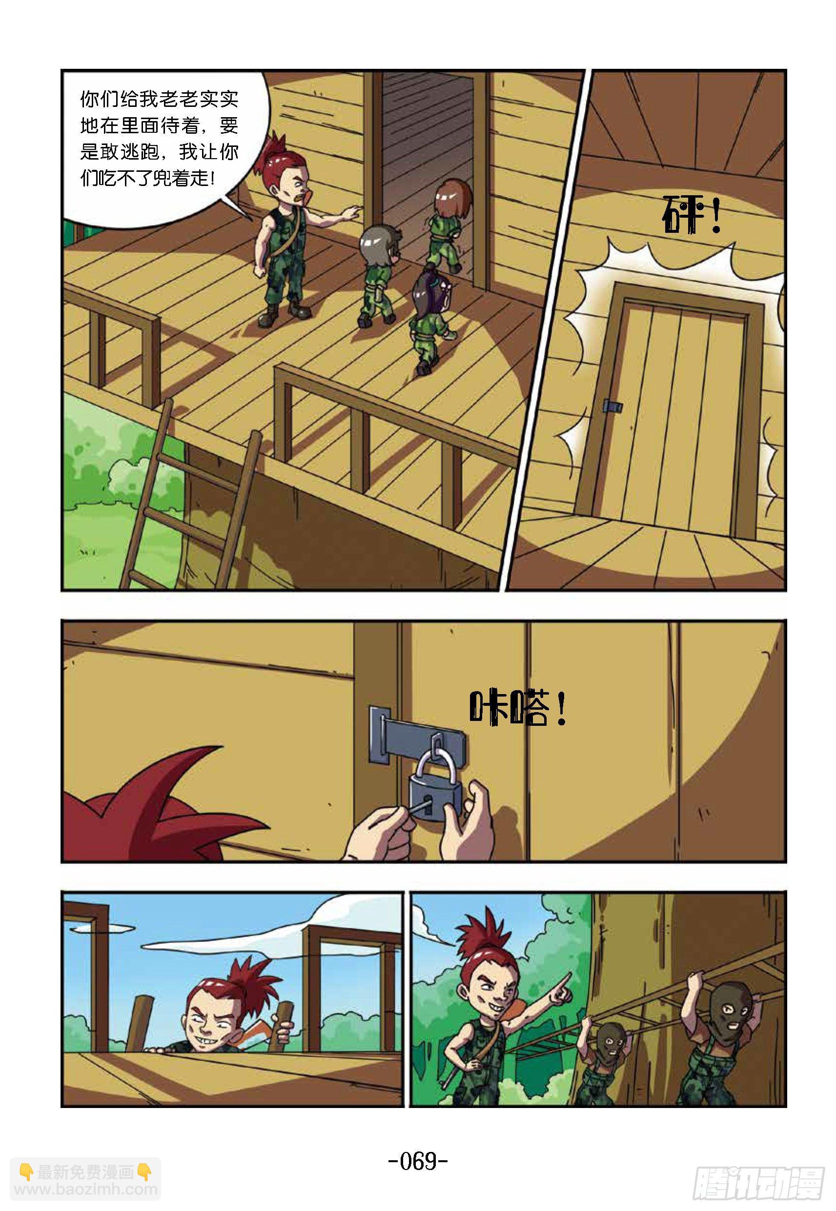 《特种兵学校漫画版》树屋上的敌人第37话被困树屋 第9页
