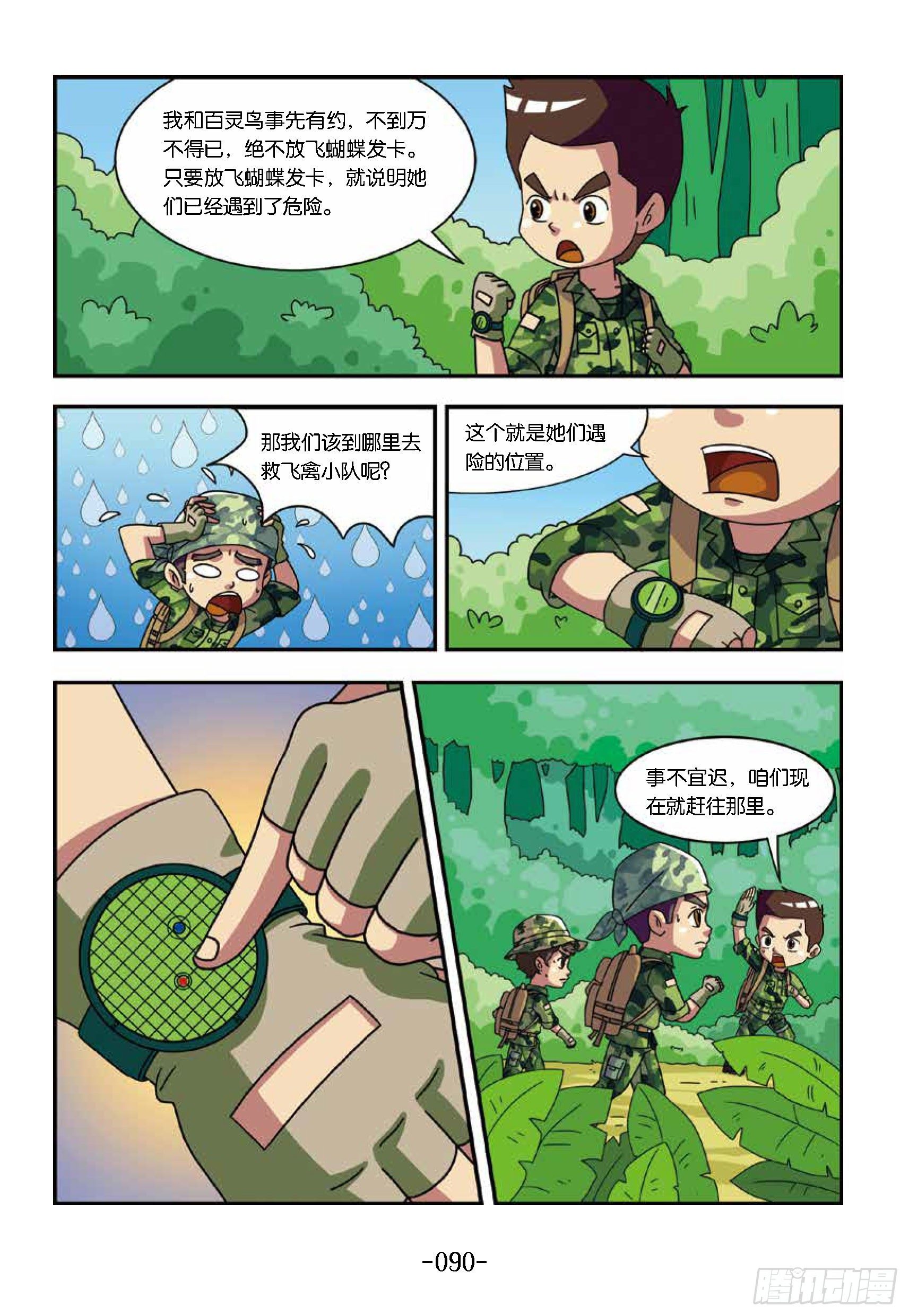 《特种兵学校漫画版》树屋上的敌人第39话头顶彩蝶 第10页