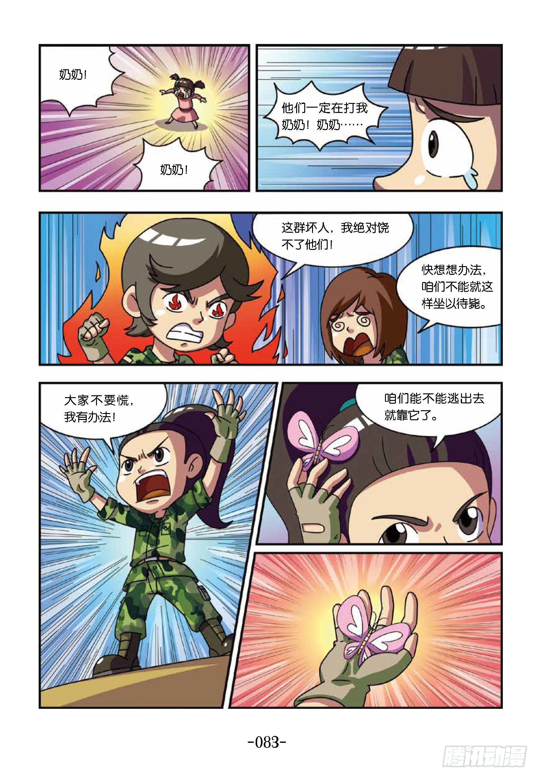《特种兵学校漫画版》树屋上的敌人第39话头顶彩蝶 第3页