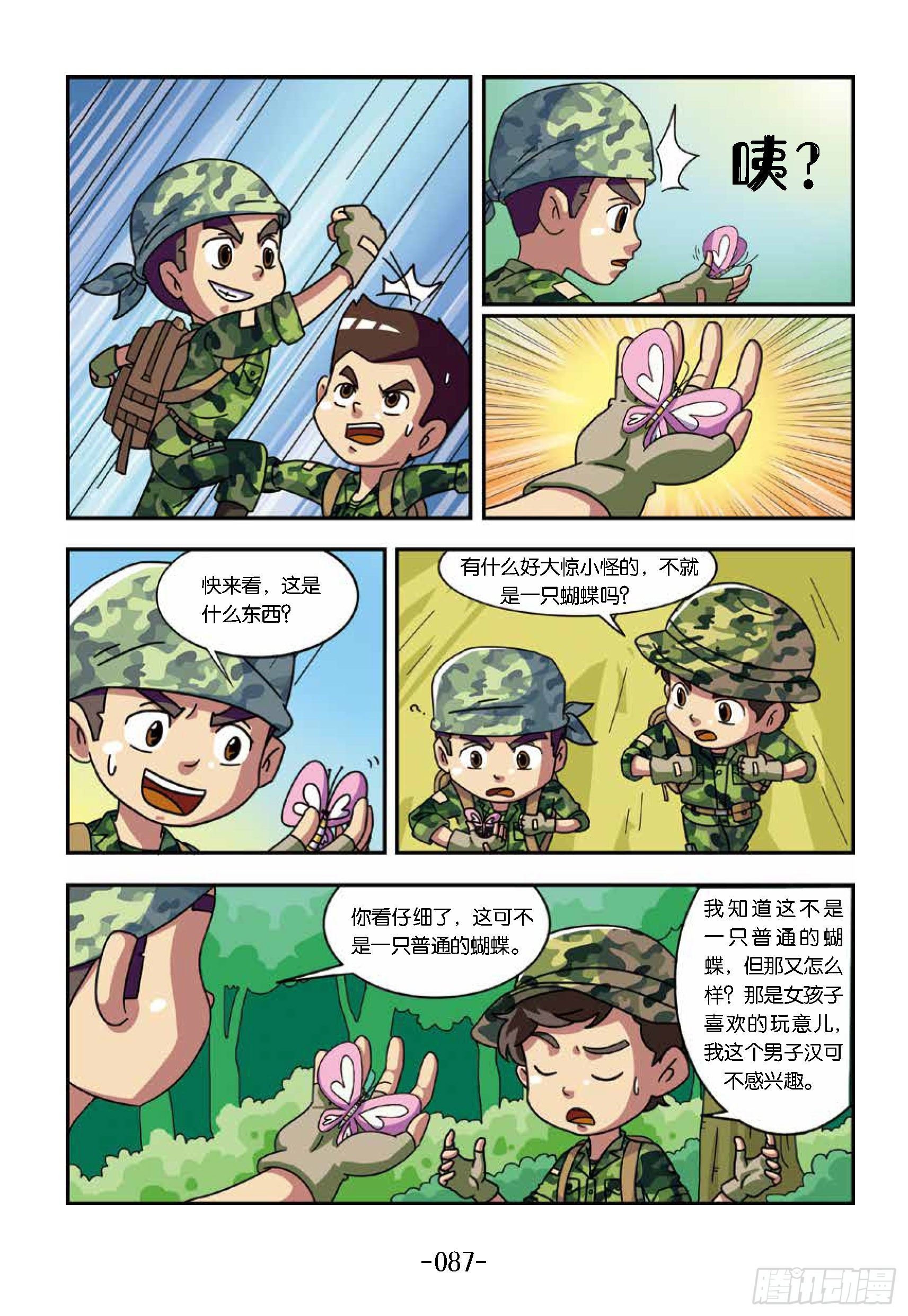 《特种兵学校漫画版》树屋上的敌人第39话头顶彩蝶 第7页