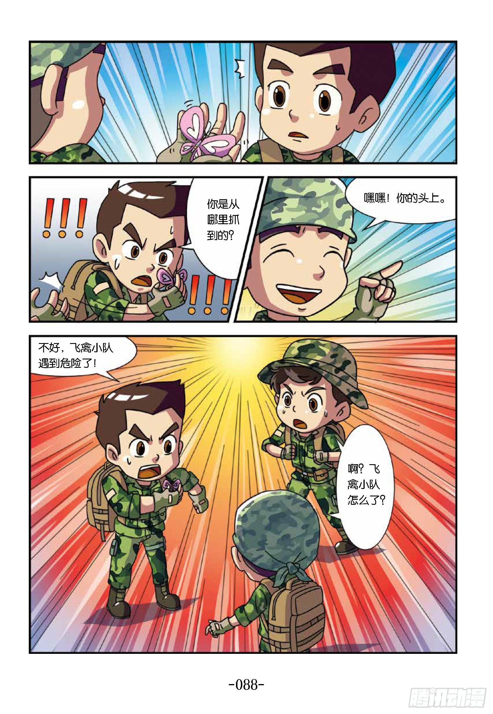 《特种兵学校漫画版》树屋上的敌人第39话头顶彩蝶 第8页