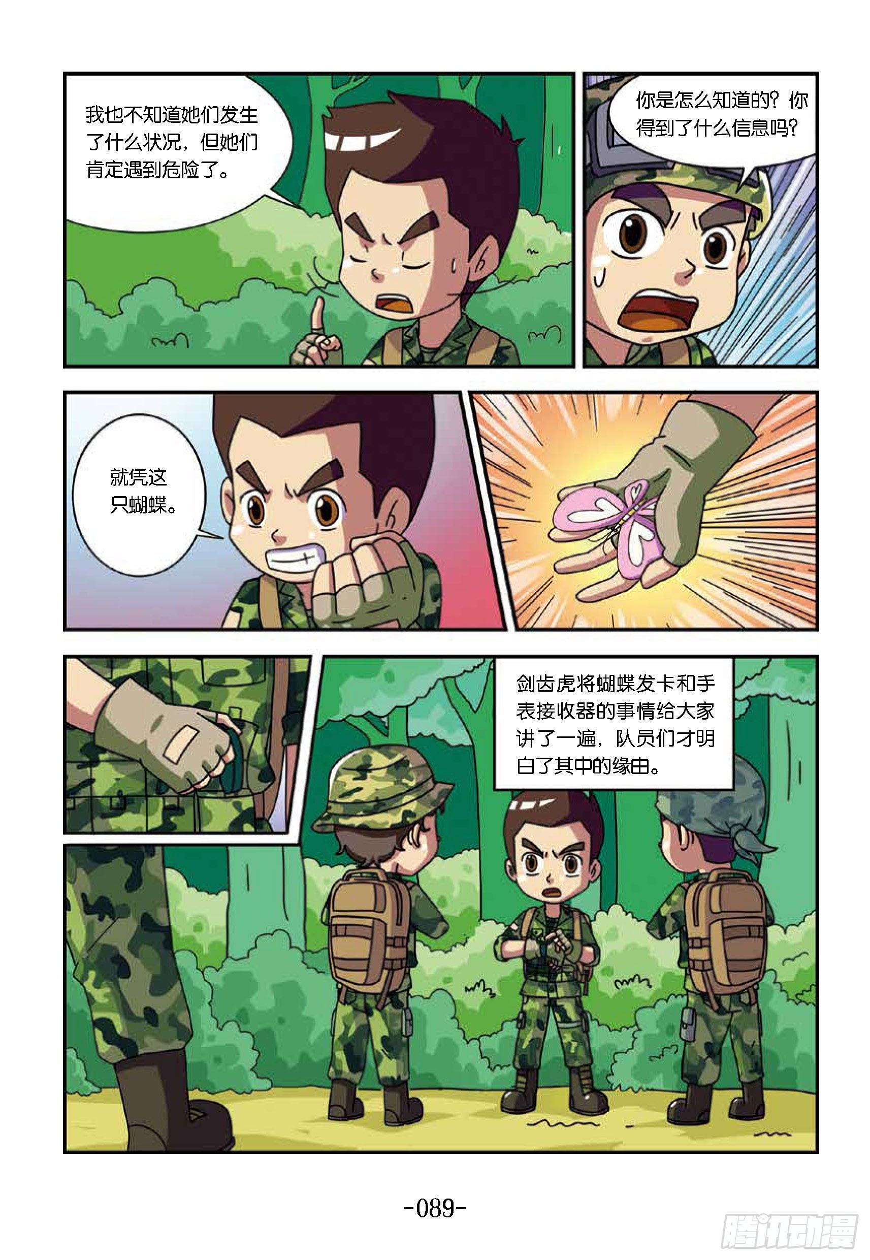 《特种兵学校漫画版》树屋上的敌人第39话头顶彩蝶 第9页