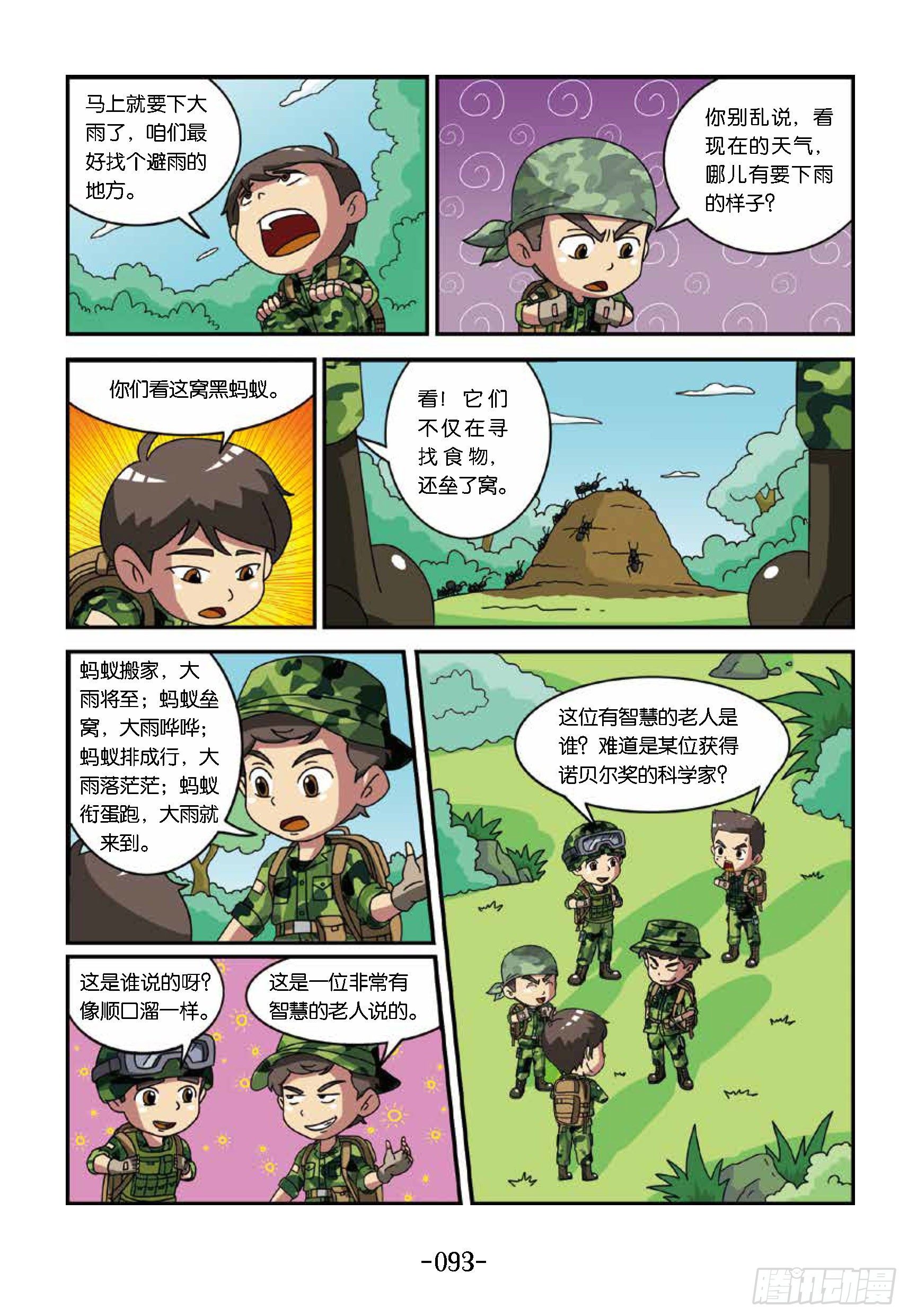 《特种兵学校漫画版》树屋上的敌人第40话突遇暴雨 第3页