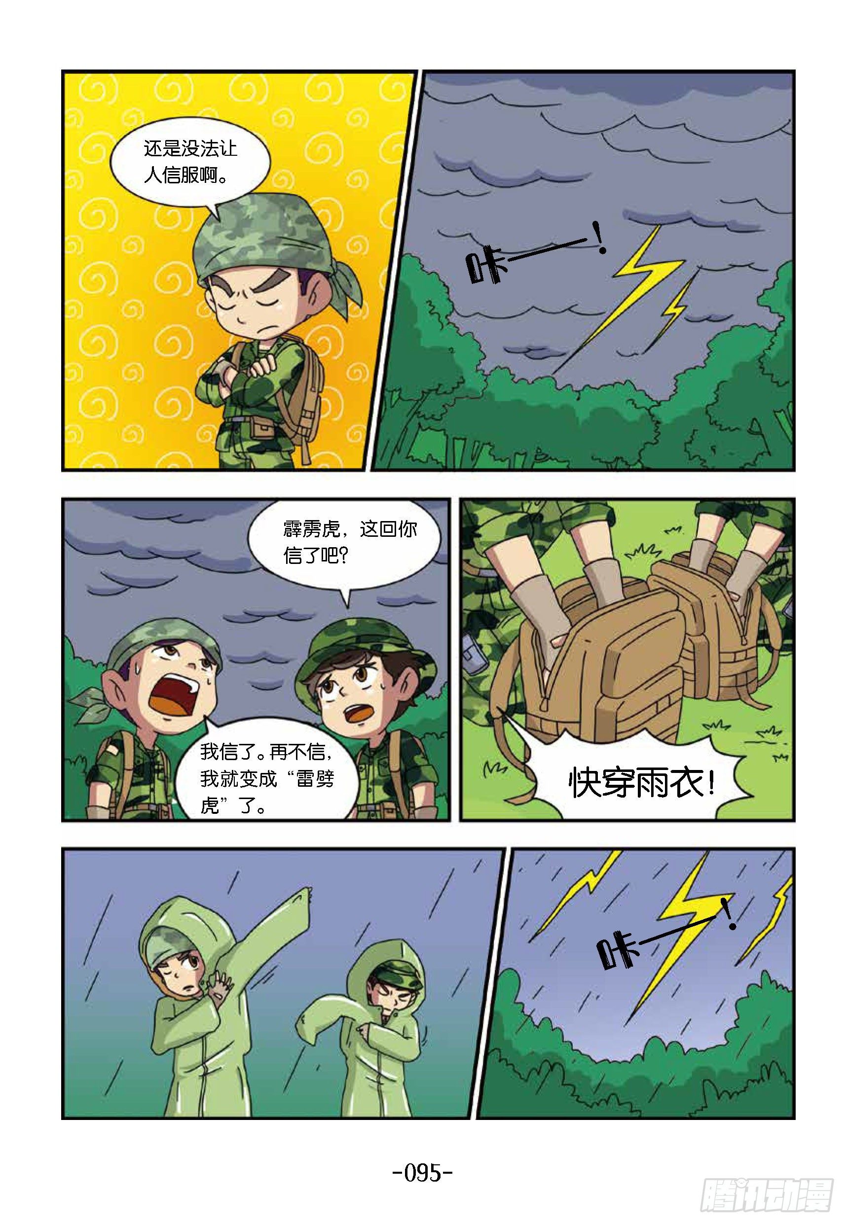 《特种兵学校漫画版》树屋上的敌人第40话突遇暴雨 第5页