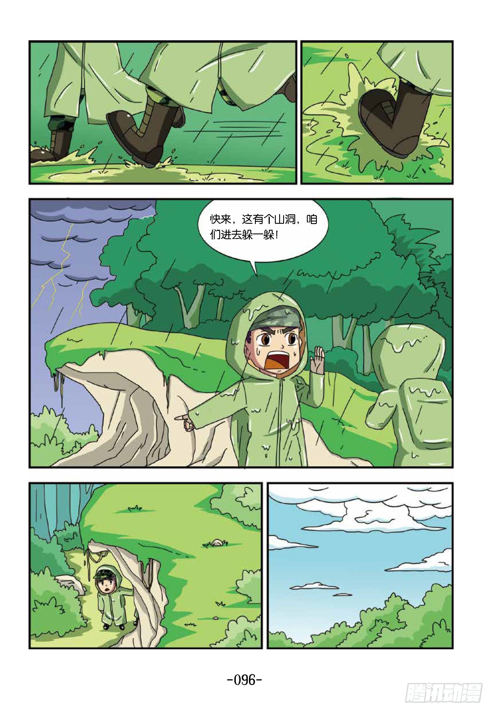 《特种兵学校漫画版》树屋上的敌人第40话突遇暴雨 第6页
