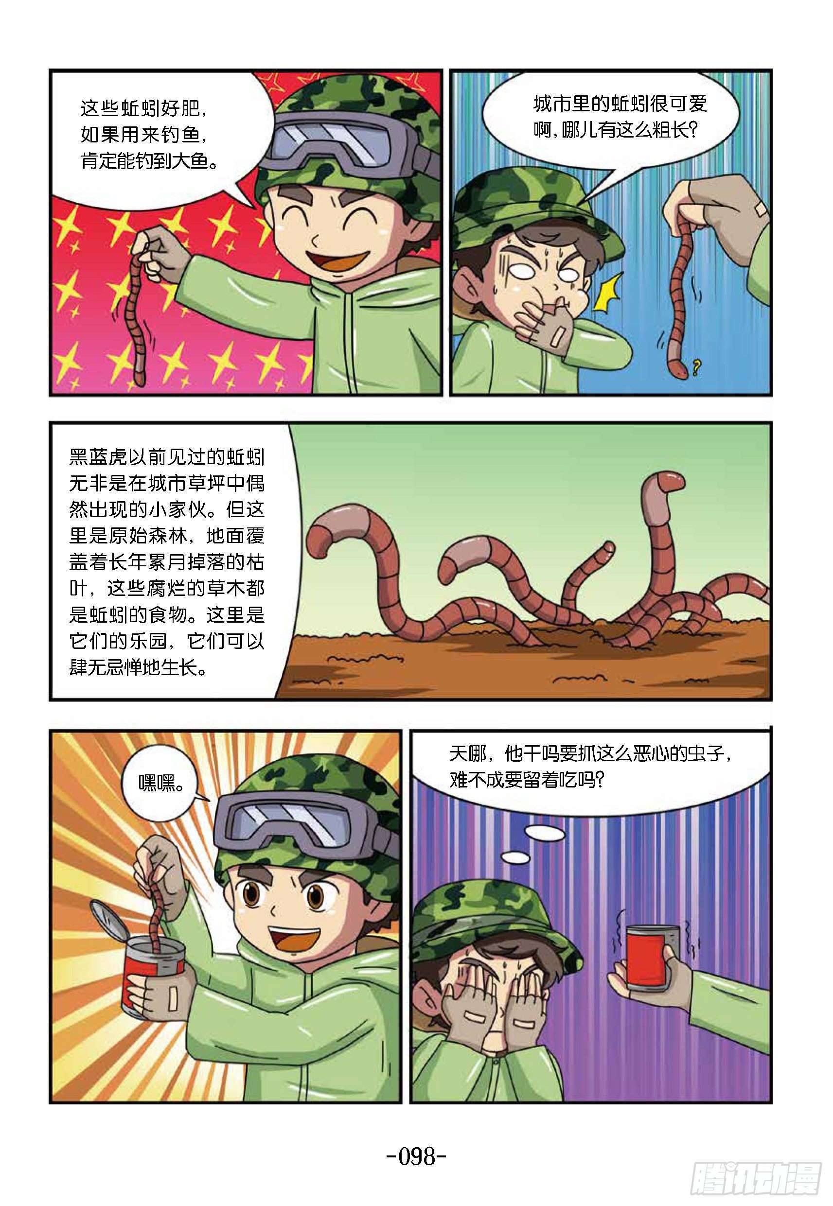 《特种兵学校漫画版》树屋上的敌人第40话突遇暴雨 第8页